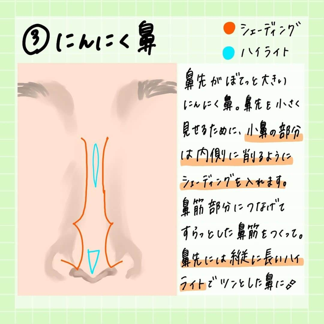 corectyさんのインスタグラム写真 - (corectyInstagram)「【鼻の形別ノーズシャドウ👃】 ・ 今回は『鼻の形別ノーズシャドウの入れ方』をcorecty編集部が解説📝 ・ ・ 投稿へのコメントでのリクエストや質問も大歓迎です🙏🏻 気軽にコメントして下さい💕 ※投稿内の価格はcorecty編集部調べです。 ・ ・ #コスメ #コスメ垢 #コスメ紹介 #コスメ好きな人と繋がりたい #コスメマニア #おすすめコスメ #ベストコスメ #美容垢さんと繋がりたい #メイク #メイク法 #メイク術 #メイク講座 #メイクレッスン #コスメ好き #美容好きさんと繋がりたい #ノーズシャドウ #美鼻 #corectyメイク講座」12月20日 12時22分 - corecty_net