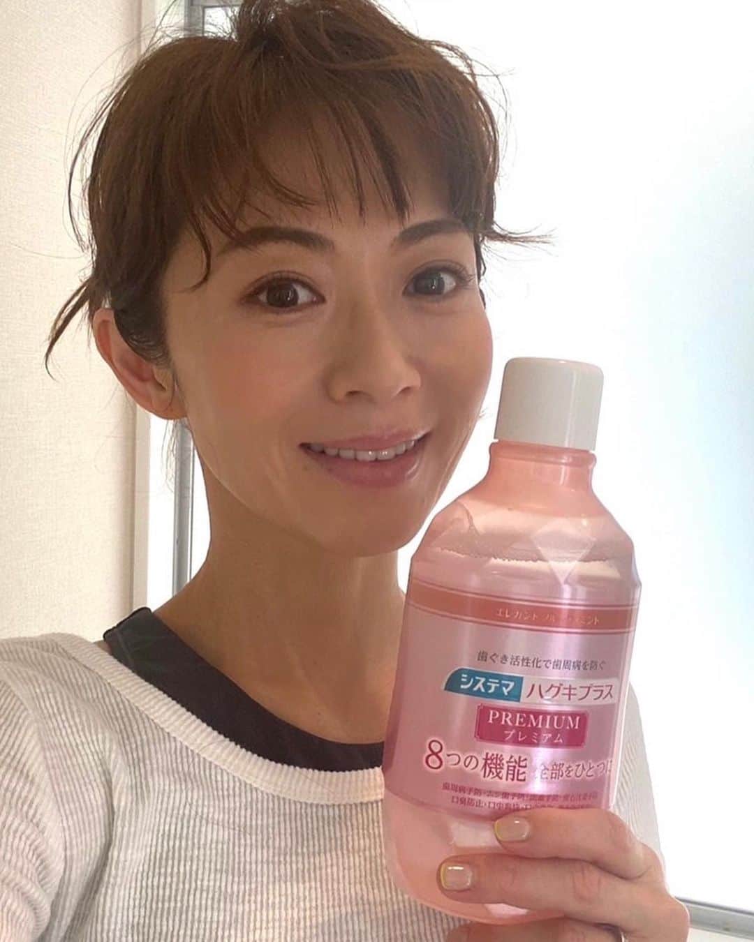 畑野ひろ子のインスタグラム：「朝晩のルーティーン フロスや歯磨き、デンタルリンスを続けています😁 年齢と共に、知覚過敏も心配なので、歯茎ケアも欠かせない。いつも使っていたシステマの新商品、システマハグキプラスプレミアムデンタルリンスを、ライオンさんからいただきました  なんと8つも機能があるんですって！ ①4つの作用で歯周病を防ぎ、健康な歯ぐきを保つ ②ムシ歯予防 ③出血予防 ④歯石沈着予防 ⑤口臭防止 ⑥口中爽快 ⑦口中浄化 ⑧歯を白くする（マイルドクレンジング処方で、着色汚れ（ステイン）を包み込み、浮かせて除去しやすくする。） この1本にこんなにたくさん・・・ありがたい！  香味がスッキリしていてさっぱり気持ちいい😆 香味はエレガントフルーティミントとフレッシュクリスタルミントの2種類あって その日の気分によって選べるところも嬉しいですね♪  皆さんはオーラルケア対策何かしていますか？？  今日も笑顔で行ってきます🤩  ※医薬部外品： 液体歯磨　システマデンタルリンスPa/システマデンタルリンスNa　歯周病は歯肉炎・歯周炎の総称。  #ライオン #システマハグキプラス #オーラルケア #デンタルリンス #朝晩のルーティーン #pr」