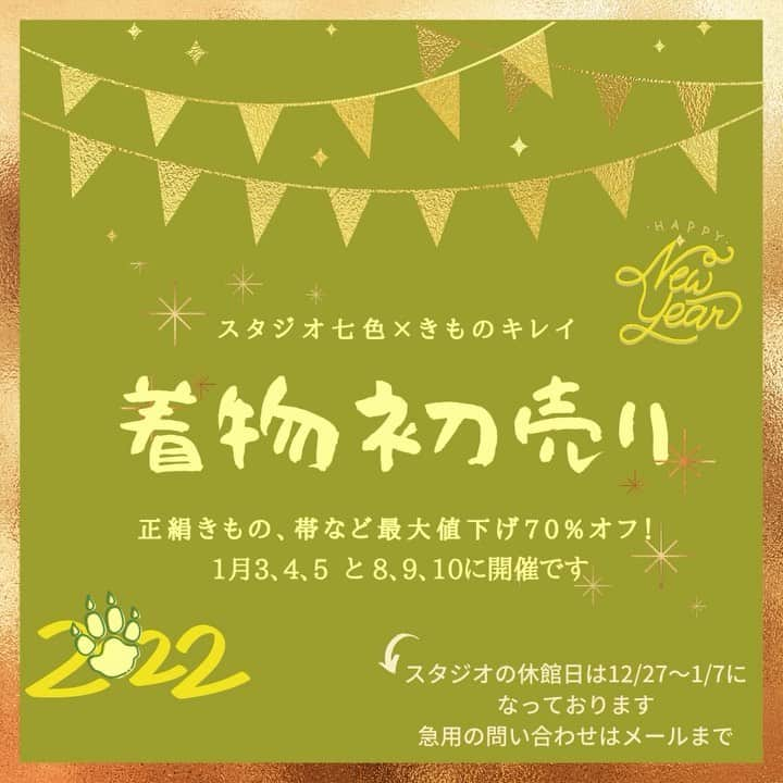 STUDIO 七色のインスタグラム：「初売りとスタジオ年末年始休館のお知らせです！ご来店のをお待ちしております❤️」