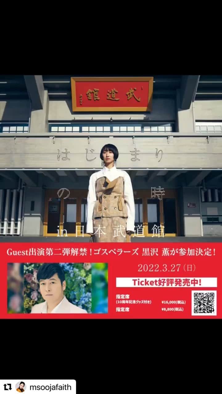 のインスタグラム：「と、いうわけで、久々に武道館のステージに立ちます。おじゃ、ありがとう。　　  #Repost @msoojafaith with @make_repost ・・・ 2022年3月27日(日) Ms.OOJA 10thAnniversary live  はじまりの時 in日本武道館  ゲスト第二弾はゴスペラーズの黒沢 薫さん @kaorukurosawa_lovelife ✨✨✨  黒沢のアニキにお越しいただきます！！ 皆さまお楽しみに✨✨  #msooja #黒沢薫　#ゴスペラーズ #武道館　#はじまりの時　#roadtobudokan #武道館をおじゃファミでいっぱいにしたい」