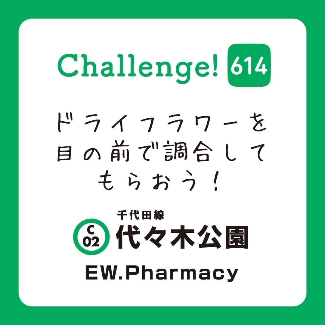 東京メトロ/Find my Tokyo.のインスタグラム：「【challenge614】ドライフラワーを目の前で調合してもらおう！ 代々木公園にある「EW.Pharmacy」は、調剤薬局をコンセプトにしたドライフラワーの専門店。花の名前と花言葉、生産地などが記載されたオーダーシートを受け取り、店内のショーケースのドライフラワーと見比べながら、自分のお気に入りのお花が選べます。ドライフラワー好き、という石原さん。花言葉「力強い味方」「いつも思う無償の愛」に惹かれて選んだのは、どんなお花だったでしょう？   #EWPharmacy #代々木公園 #findmytokyo #tokyo #東京散歩 #東京カメラ部 #tokyocameraclub #tokyo_grapher #discovertokyo #ファインダー越しの私の世界 #おでかけ #休日の過ごし方 #花のある暮らし #花部 #花束 #おうち時間 #ドライフラワー」