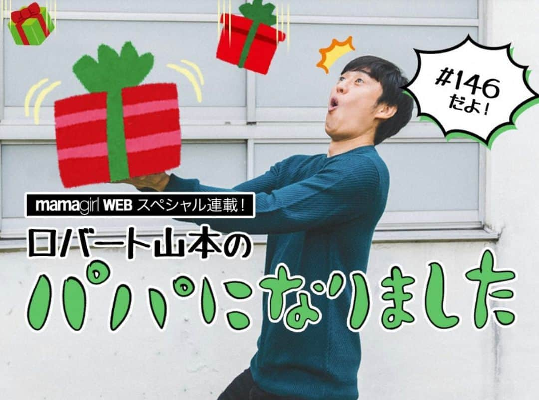 山本博のインスタグラム：「ママガール更新！  ◼︎ロバート山本が選ぶ2021熱き戦いは『あしたのジョー』vs『北斗の拳』  記事はプロフィールのリンクからどうぞ！  #ママガール #mamagirl」