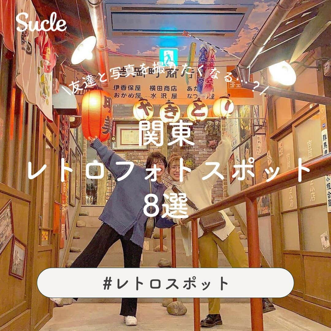 SUCLEのインスタグラム