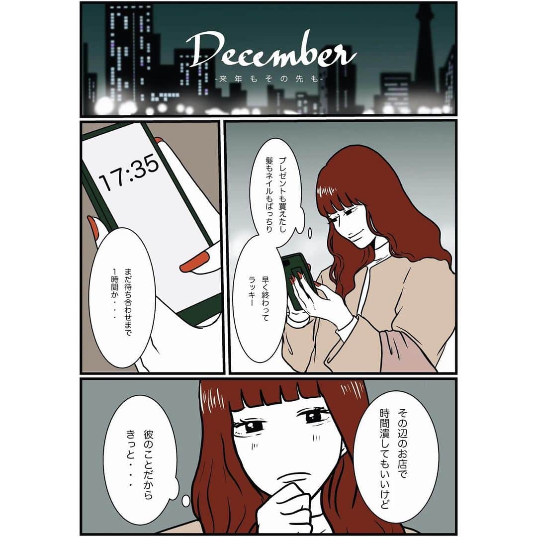 masuda mikuのインスタグラム：「「来年もその先も」  merアプリ( @merweb_official )にて毎月連載中の漫画が公開されてます🎄  クリスマス直前ということでそれにちなんだお話です🎅 (※続きはmerもしくは私のストーリーから飛べます)  また、merでの漫画も40話を超えました！いつも読んでくださる皆様ありがとうございます💐  年末年始などのお時間があるときにぜひ過去の漫画も読んでいただけると嬉しいです！来年も宜しくお願いします〜！」