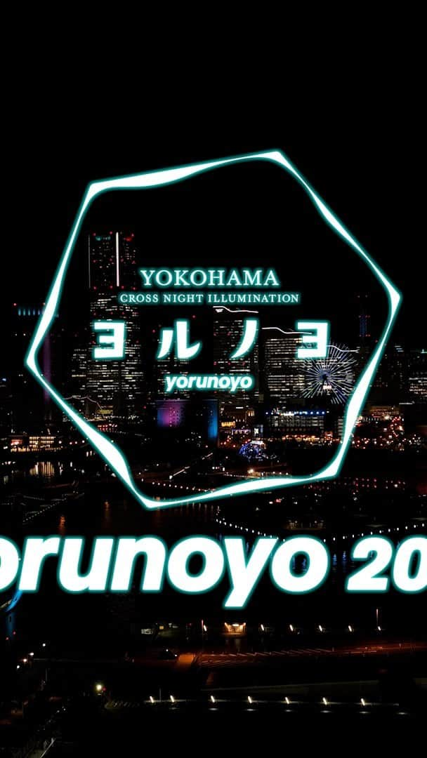 ながしまみのりのインスタグラム：「ヨルノヨ（ @yorunoyo_yokohama ）のNewMovie公開。 体験できるのは、12/26まで🌐 ・ 音楽だけでなく、コンセプト考えたり、コンテンツディレクションまでやるからこそできる表現があって、 かつそれを実現してくれる神がかった開発メンバーがいることで実現できているイベントです。 つくったものが全員にちゃんと伝わるとは思ってないし、作品規模が大きくなればなるほどつくった人間のことなんて見えにくくなるから、それぞれ好きなように楽しんでくれればそれでよい！とは思っているけれど、 作り手のこだわりだとか意図がちょっとでも伝わったら嬉しいし、そして純粋にきれいだなとかすごいなって思えてもらえるものがつくれていたのなら本望です。 なので、ヨルノヨの「NIGHT VIEWING」という演出の時間が終わった後に拍手してくれる方たちをみるとすごい嬉しい♡ ・ This event is made possible by the fact that I not only create the music, but also think of the concept and direct the content, and that we have highly capable development members who can make it happen. I don't expect everyone to understand what I've created, and the larger the scale of the work, the harder it is to see who created it, so it's fine if people enjoy it in their own way!  However, I would be happy if I could convey even a little bit of the creator's persistence and intentions, and if I could create something that people genuinely thought was beautiful or amazing, then I would be happy. So I was so happy when I saw people clapping after the "NIGHT VIEWING” performance♡ ・ Movie -第2弾- https://youtu.be/cLmOpykSMbE ・ #ヨルノヨ #yorunoyo #横浜 #イルミネーション #yokohama #illumimation #installation #art」