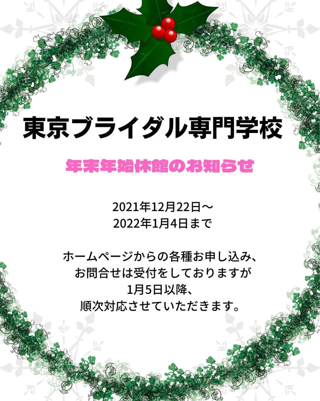 東京ブライダル専門学校 公式のインスタグラム