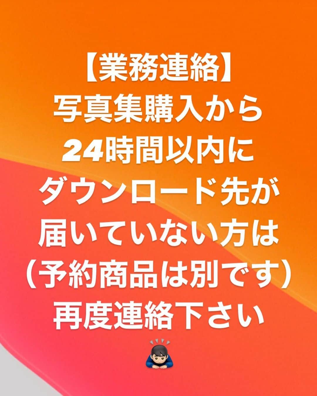 シト山口のインスタグラム：「メールアドレスの書き間違いがあったり、 アドレス名に「.」が、入っているとパソコンから送れなかったりと、文明の力と言えどまだまだ便利ではない点がありまして🙏🏻🙇🏻‍♂️💦 何卒ご協力お願い致します🙇🏻‍♂️🙇🏻‍♂️🙇🏻‍♂️💦  メールで届かない場合には、LINEアルバムに入れる方法もありますので、ダウンロード苦手な方はご相談下さい🙇🏻‍♂️💕✨」