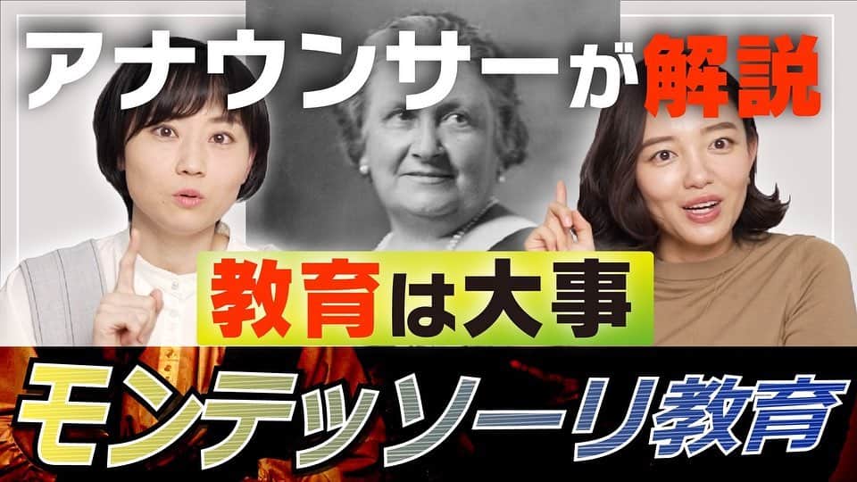 阿部優貴子のインスタグラム：「#あべゆきchannel アナウンサー兼モンテッソーリ教室室長も務める眞田さんに伺う、モンテッソーリ教育シリーズ、全話配信！👶  娘が産まれて、"モンテ教育"という言葉をなんとなく耳にするようになり、新米ママとしては気になりすぎたので企画に🥰  お話聞いてみて、モンテ教育とは、 子供本人の興味を尊重して、 やりたいだけやらせてあげること、だと理解！ 家で2人きりでいると、 どう遊んであげたら良いかわからないこともありましたが、 子供との向き合い方、親としての見守り方がすごく勉強になったなー。考え方変わりました😌 なにより眞田さんが面白すぎて楽しかったです❤︎  全話、ハイライトにリンク残してありますのでよかったら そちらからどうぞ😌🙏  〜モンテッソーリ教育シリーズ〜  #1 アナウンサーが解説！モンテッソーリ教育とは？ #2 1歳半まで遊べる！家での手作りおもちゃ #3 家での手作りおもちゃ＆親の見守り方 #4 見れば子育てが上手くなる？！2歳半までの遊び方」