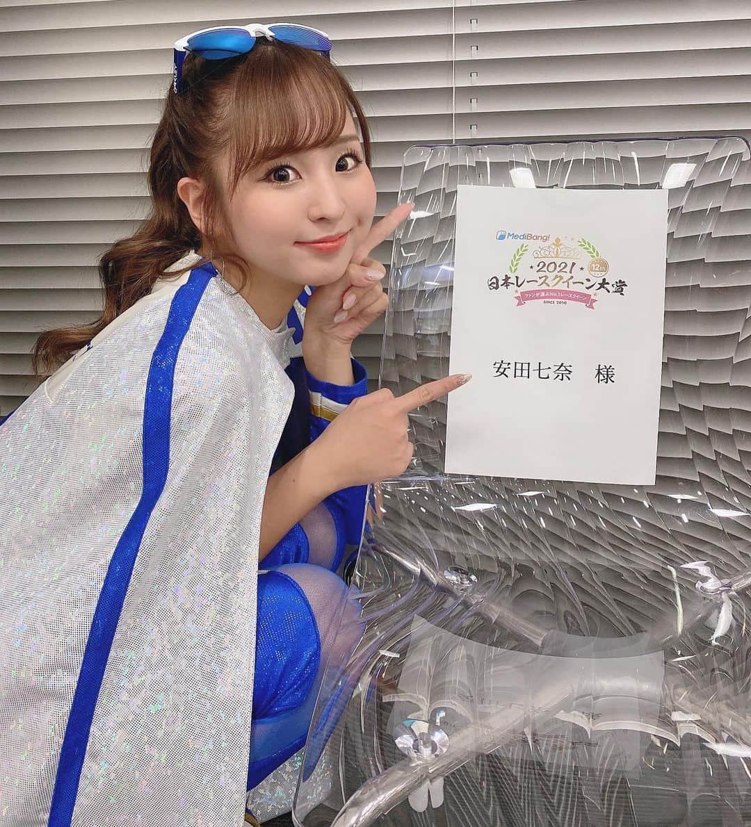 安田七奈さんのインスタグラム写真 - (安田七奈Instagram)「日本レースクイーン大賞 政見放送(PR放送) ありがとうございました💙‼︎  緊張したけど 想いを伝えられたかな？と 思います☺️  初めて泣かなかった😳‼︎ 大人になったのかと思ったけど いつもは観覧でみんながいたから 顔見て泣いてたんだった🥲  コロナ禍で色んなことが いつも通りにいかないけど 変わらぬ愛をありがとう☺️  グランプリを獲って🏆 みんなに恩返しするね😉🍵  最後までよろしくお願いします🙌  PR放送の投票は 12/23 22:00までです！ プレミアム会員のかたは 皆さま投票できるので 必ず投票お願いします🙇‍♀️  1アカウント✖️10ptです‼︎ 複数アカウントお持ちの方は お手数ですが 漏れなきよう よろしくお願いします🥺‼︎  #MediBang日本レースクイーン大賞2021 #安田七奈 #なーちゃ #レースクイーン #rq #ラウンドガール #グラビア #グラビアアイドル #グラドル #インスタグラビア#美乳 #水着 #ビキニ #ムチムチ #むちむち #wedssport #bandoh #セクシー #セクシー美女#wedssportracinggals #followme #japanese #japanesegirl #instagood #instalike #photooftheday #팔로우 #얼스타그램 #粉我 #非常好 ⠀ ⠀」12月23日 1時16分 - nana_yasuda