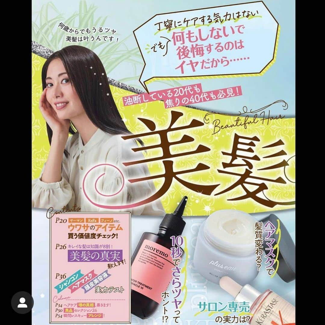 土屋ひかるさんのインスタグラム写真 - (土屋ひかるInstagram)「土屋ひかるが、晋遊舎「LDK the Beauty」（2月号）に掲載中です！ . https://neutral-tokyo.com/models/tsuchiya . #土屋ひかる #nmtinc  #モデル #透明感 #美 #美容 #美肌 #美髪 #ヘアケア #cosmetics #skincare #ldkthebeauty」12月23日 13時08分 - hikaruuuuu15