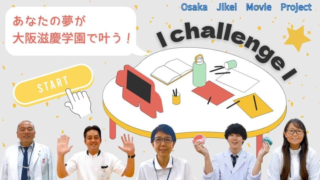 のインスタグラム：「大阪滋慶学園movie project 第3弾☆ 医療系専門学校教員の総合インタビュー！ 自分のなりたい医療職を見つけよう♪  看護師・診療放射線技師・臨床検査技師・保育士・理学療法士の教員に、『患者さまからのありがとうエピソード』『学科自慢』『その職種の実は...!?』『教員のモットー』を聞いてみました🎤✨  📣在校生の「１分でわかる」シリーズも見てね✨」