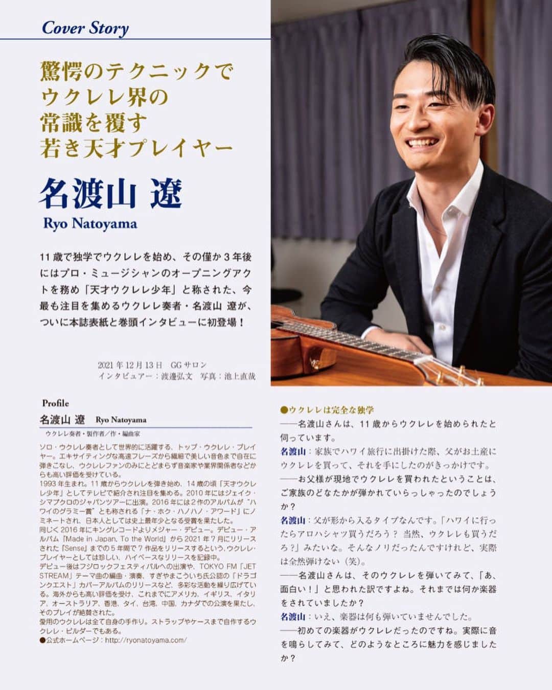 名渡山遼さんのインスタグラム写真 - (名渡山遼Instagram)「【NEWS🎉🎉🎉】  月刊「現代ギター」2022年2月号にて、名渡山遼が表紙を飾りました。  長い歴史をもつクラシック・ギター専門誌として知られる「現代ギター」。 2月号では現代ギター史上最もウクレレに注目した特集が組まれ、名渡山遼のインタビューが掲載されております。  http://ryonatoyama.com/2022/01/21/gendai_guitar_cover/  #名渡山遼 #ryonatoyama #urabestringworks #占部弦楽器製作所 #現代ギター」1月21日 10時30分 - ryo_natoyama