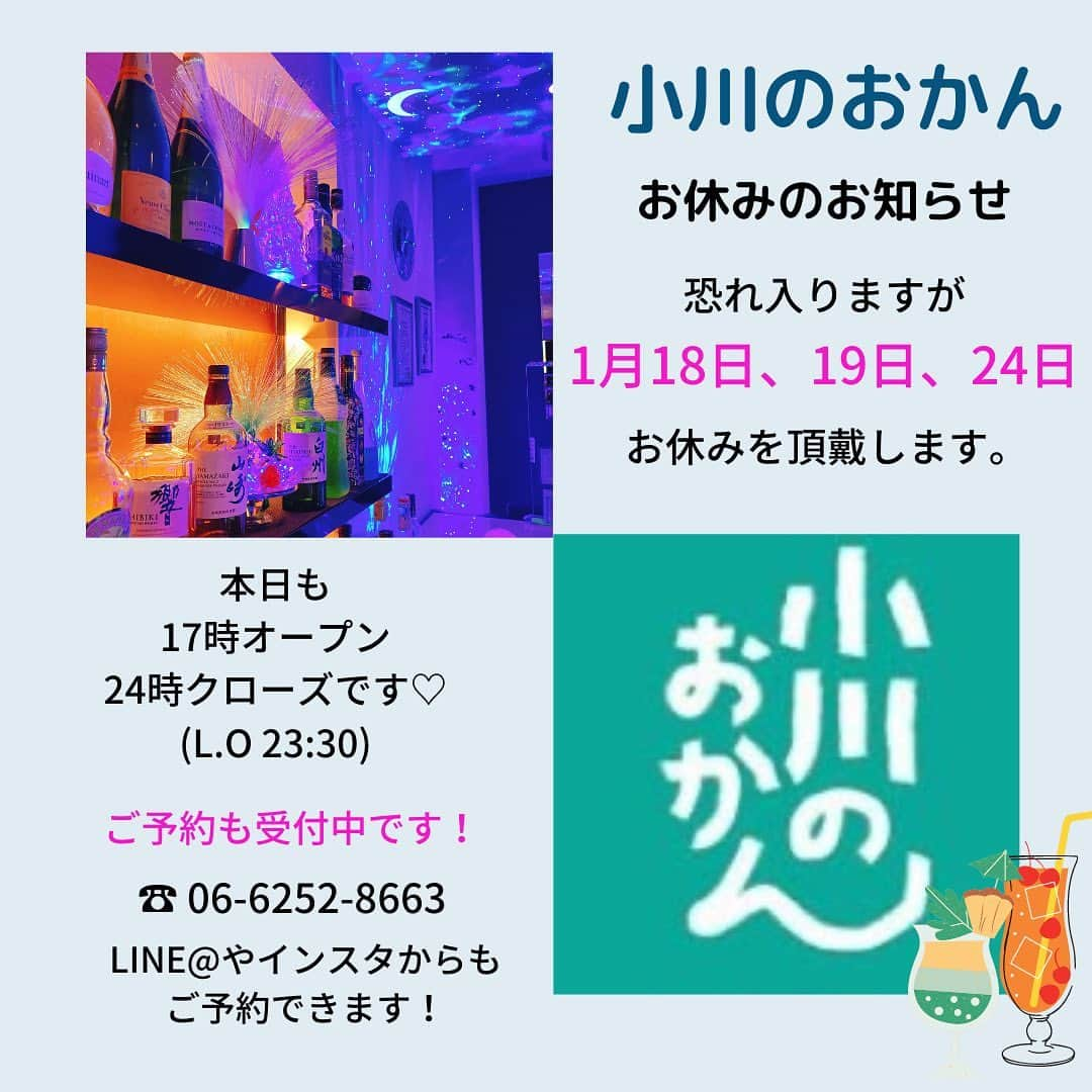 小川のおかんさんのインスタグラム写真 - (小川のおかんInstagram)「こんばんは！ 大阪アメ村にある占いダイニングバー 《 @ogawa.no.okan 》 小川のおかんです😆  本日も元気にオープンしています。  みなさまのご来店、ご予約 お待ちしております❤️  また今月のお休みですが 18日、19日、24日と頂きます🙏  ご了承くださいませ💦  _._._._._._._._._._._._._._._._._._._._._  #小川のおかん #大阪 #心斎橋 #アメ村 #占い #占いダイニングバー #占いバー #大阪占い #心斎橋占い #アメ村占い #大阪グルメ #心斎橋グルメ #アメ村グルメ #占い好き #占い好きな人と繋がりたい #食べるの大好き #四柱推命 #動物占い #タロット #手相 #バー #ダイニングバー #instagood #bar #diningbar #fortune #fortunebar #osaka」1月17日 17時54分 - ogawa.no.okan