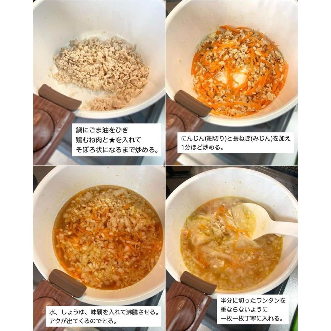 ヤセレポさんのインスタグラム写真 - (ヤセレポInstagram)「今回は、 @zubora_meshi_  さんの 正月太り解消！ダイエットスープ４選をご紹介♪  ①黒酢サンラータン ②ワンタンスープ ③ちゃんぽんスープ ④お豆腐の和風とろみスープ ⁡ ⁡ ｡.ꕤ⌒⌒⌒⌒⌒⌒ꕤ⌒⌒⌒⌒⌒⌒ꕤ.｡ ⁡ ①黒酢サンラータン ⁡ 【材料2人前】 しいたけ 4個 にんじん 1/3本 たまご 1個 ごま油 小さじ1 水 500cc しょうゆ 小さじ1 味覇(鶏がらスープの素)大さじ1強 黒酢 大さじ1と1/2 水溶き片栗粉 →片栗粉 大さじ1 / 水 大さじ2 ラー油 お好みで ⁡ 【作り方】 ①鍋にごま油をひき、薄切りにしたしいたけと短冊切りにしたにんじんを加え、2分ほど炒める。 ②水、しょうゆ、味覇を入れて沸騰したら、水溶き片栗粉を加えてとろみをつける。 ③溶き卵を細く流し入れる。 ④最後に黒酢を入れて軽くかき混ぜれば完成。 ⁡ ⁡ ＊＊＊ ⁡ ⁡ ②ワンタンスープ ⁡ ⁡ 【材料2人前】 ワンタンの皮 15枚(半分に切って合計30枚) 鶏胸ひき肉 100g 長ねぎ 1/3本 にんじん 1/3本 ごま油 小さじ1 ★にんにくチューブ 小さじ1/2 ★しょうがチューブ 小さじ1/2 水 500cc しょうゆ 小さじ1 味覇(鶏がらスープの素)大さじ1強 小葱、粗挽き胡椒、ラー油 お好みで ⁡ 【作り方】 ①鍋にごま油をひき、鶏胸肉と★を入れそぼろ状になるまで炒める。にんじん(細切り)と長ねぎ(みじん)を加え、1分ほど炒める。 ②水、しょうゆ、味覇を入れて沸騰させる。 ③半分に切ったワンタンを、重ならないように一枚一枚丁寧に入れる。 ④器に移し、お好みで小葱、粗挽き胡椒、ラー油をトッピングして完成。 ⁡ ⁡ ＊＊＊ ⁡ ⁡ ③ちゃんぽんスープ ⁡ 【材料4人前】 豚バラ 100g にんじん 1/3本 白菜 1/6個 かまぼこ 1/2本 もやし 1/2袋 しいたけ 4本 ごま油 小さじ1 豆乳 100cc ★ 水 500cc 味覇(鶏がらスープの素) 大さじ1 オイスターソース 大さじ1 にんにくチューブ 小さじ1/2 ラー油、胡椒、白胡麻 お好みで ⁡ 【作り方】 ①鍋にごま油をひき、一口大に切った豚バラ肉を炒める。火が通ったら短冊切りにしたにんじんを加え、1分ほど炒める。 ②食べやすい大きさに切ったその他の野菜を入れて2分炒める。 ③★を加え、野菜に火が通るまで中火で煮込む。 ④弱火にして豆乳を加え、軽くかき混ぜたら完成。 ⁡ ⁡ ＊＊＊ ⁡  ④お豆腐の和風とろみスープ ⁡ 【材料２人分】 ⁡ ・絹豆腐 150g ・えのき 1/2袋 ・水 400cc ⁡ 水溶き片栗粉 　・片栗粉 小さじ2 　・水 大さじ1 ⁡ ★醤油 大さじ1 ★みりん 大さじ1 ★だしの素 小さじ1と1/2 ★しょうがチューブ 小さじ1/2(お好み) ・ねぎ、白胡麻 お好みで ⁡ 【作り方】 ① 鍋に★、えのき(3cm幅に切ったもの)を入れて沸騰させ、水溶き片栗粉を加えてとろみをつける。 ② 豆腐を入れて一煮立ちしたら完成。 ⁡ ⁡ ｡.ꕤ⌒⌒⌒⌒⌒⌒ꕤ⌒⌒⌒⌒⌒⌒ꕤ.｡  ヘルシーさ　★★★ 作りやすさ　★★☆ 食べ応え 　 ★★★  仕事後でも「これなら作れる！」楽ごはんを発信する @zubora_meshi_ さんの投稿はどれも参考になる投稿ばかり！ ぜひ参考にしてみてくださいね！✨  #正月太り解消 #美容 #健康 #ダイエット知識 #食べて痩せる #痩せたい #痩せたい人と繋がりたい #インスタダイエット仲間募集 #ダイエット仲間 #ダイエット効果 #痩せる #ダイエットメニュー #ダイエットアカウント #ダイエット部 #ダイエット女子 #ダイエット女子と繋がりたい #イートピ #eatopic」1月17日 19時00分 - eatopic_official