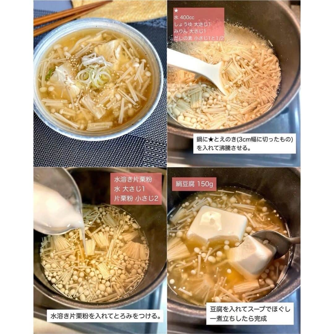 ヤセレポさんのインスタグラム写真 - (ヤセレポInstagram)「今回は、 @zubora_meshi_  さんの 正月太り解消！ダイエットスープ４選をご紹介♪  ①黒酢サンラータン ②ワンタンスープ ③ちゃんぽんスープ ④お豆腐の和風とろみスープ ⁡ ⁡ ｡.ꕤ⌒⌒⌒⌒⌒⌒ꕤ⌒⌒⌒⌒⌒⌒ꕤ.｡ ⁡ ①黒酢サンラータン ⁡ 【材料2人前】 しいたけ 4個 にんじん 1/3本 たまご 1個 ごま油 小さじ1 水 500cc しょうゆ 小さじ1 味覇(鶏がらスープの素)大さじ1強 黒酢 大さじ1と1/2 水溶き片栗粉 →片栗粉 大さじ1 / 水 大さじ2 ラー油 お好みで ⁡ 【作り方】 ①鍋にごま油をひき、薄切りにしたしいたけと短冊切りにしたにんじんを加え、2分ほど炒める。 ②水、しょうゆ、味覇を入れて沸騰したら、水溶き片栗粉を加えてとろみをつける。 ③溶き卵を細く流し入れる。 ④最後に黒酢を入れて軽くかき混ぜれば完成。 ⁡ ⁡ ＊＊＊ ⁡ ⁡ ②ワンタンスープ ⁡ ⁡ 【材料2人前】 ワンタンの皮 15枚(半分に切って合計30枚) 鶏胸ひき肉 100g 長ねぎ 1/3本 にんじん 1/3本 ごま油 小さじ1 ★にんにくチューブ 小さじ1/2 ★しょうがチューブ 小さじ1/2 水 500cc しょうゆ 小さじ1 味覇(鶏がらスープの素)大さじ1強 小葱、粗挽き胡椒、ラー油 お好みで ⁡ 【作り方】 ①鍋にごま油をひき、鶏胸肉と★を入れそぼろ状になるまで炒める。にんじん(細切り)と長ねぎ(みじん)を加え、1分ほど炒める。 ②水、しょうゆ、味覇を入れて沸騰させる。 ③半分に切ったワンタンを、重ならないように一枚一枚丁寧に入れる。 ④器に移し、お好みで小葱、粗挽き胡椒、ラー油をトッピングして完成。 ⁡ ⁡ ＊＊＊ ⁡ ⁡ ③ちゃんぽんスープ ⁡ 【材料4人前】 豚バラ 100g にんじん 1/3本 白菜 1/6個 かまぼこ 1/2本 もやし 1/2袋 しいたけ 4本 ごま油 小さじ1 豆乳 100cc ★ 水 500cc 味覇(鶏がらスープの素) 大さじ1 オイスターソース 大さじ1 にんにくチューブ 小さじ1/2 ラー油、胡椒、白胡麻 お好みで ⁡ 【作り方】 ①鍋にごま油をひき、一口大に切った豚バラ肉を炒める。火が通ったら短冊切りにしたにんじんを加え、1分ほど炒める。 ②食べやすい大きさに切ったその他の野菜を入れて2分炒める。 ③★を加え、野菜に火が通るまで中火で煮込む。 ④弱火にして豆乳を加え、軽くかき混ぜたら完成。 ⁡ ⁡ ＊＊＊ ⁡  ④お豆腐の和風とろみスープ ⁡ 【材料２人分】 ⁡ ・絹豆腐 150g ・えのき 1/2袋 ・水 400cc ⁡ 水溶き片栗粉 　・片栗粉 小さじ2 　・水 大さじ1 ⁡ ★醤油 大さじ1 ★みりん 大さじ1 ★だしの素 小さじ1と1/2 ★しょうがチューブ 小さじ1/2(お好み) ・ねぎ、白胡麻 お好みで ⁡ 【作り方】 ① 鍋に★、えのき(3cm幅に切ったもの)を入れて沸騰させ、水溶き片栗粉を加えてとろみをつける。 ② 豆腐を入れて一煮立ちしたら完成。 ⁡ ⁡ ｡.ꕤ⌒⌒⌒⌒⌒⌒ꕤ⌒⌒⌒⌒⌒⌒ꕤ.｡  ヘルシーさ　★★★ 作りやすさ　★★☆ 食べ応え 　 ★★★  仕事後でも「これなら作れる！」楽ごはんを発信する @zubora_meshi_ さんの投稿はどれも参考になる投稿ばかり！ ぜひ参考にしてみてくださいね！✨  #正月太り解消 #美容 #健康 #ダイエット知識 #食べて痩せる #痩せたい #痩せたい人と繋がりたい #インスタダイエット仲間募集 #ダイエット仲間 #ダイエット効果 #痩せる #ダイエットメニュー #ダイエットアカウント #ダイエット部 #ダイエット女子 #ダイエット女子と繋がりたい #イートピ #eatopic」1月17日 19時00分 - eatopic_official