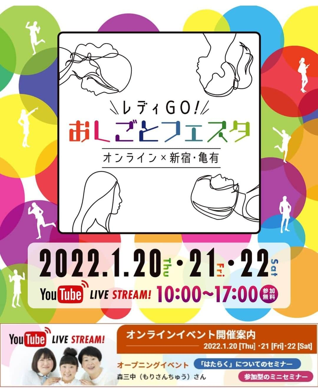 森三中のインスタグラム：「📣東京都「レディGO！おしごとフェスタ」にオープニングゲストとして出演致します🎉  📍1月20日(木)10:00～  YouTubeのライブ配信で配信いたします！ https://readygo-jobfesta.metro.tokyo.lg.jp/  「女性のはたらく選択肢」を応援するオンラインイベントです。 是非ご覧くださいませ〜☺️☺️  #レディgoおしごとフェスタ  #森三中 #大島美幸 #村上知子 #黒沢かずこ」