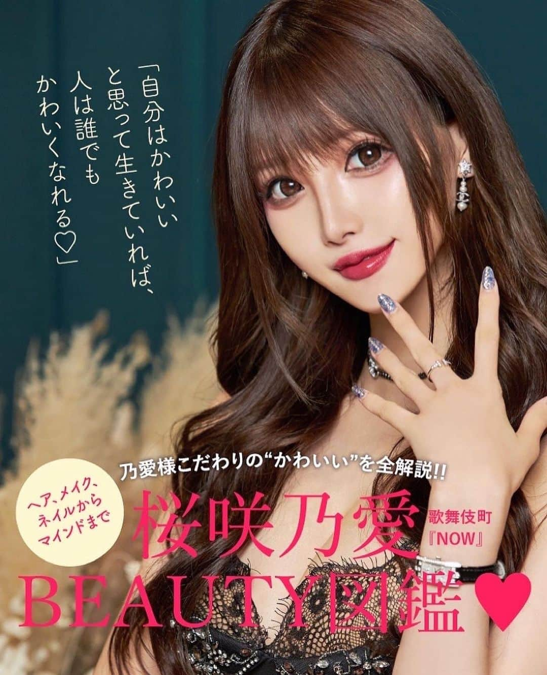 桜咲乃愛さんのインスタグラム写真 - (桜咲乃愛Instagram)「メゾンドボーテコラム公開されたよ🥰💕  みてみてねっ♡♡  @maison_de_beaute_official   #コラム#メゾンドボーテ#キャバ嬢#歌舞伎町#美意識」1月17日 20時18分 - noasama1101