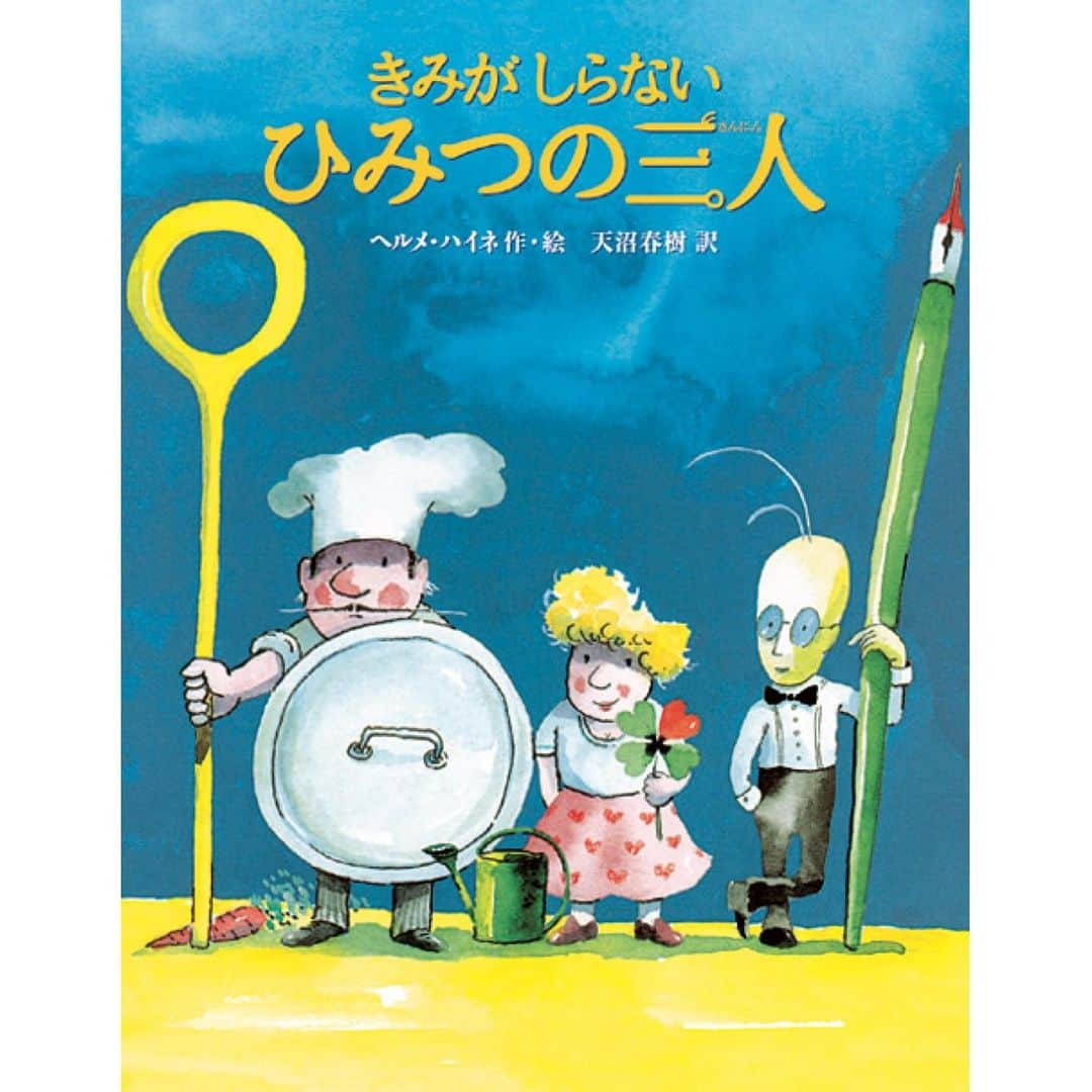 安倍なつみのインスタグラム：「※スタッフです     このたび、絵本の帯へ安倍なつみのコメントを載せていただきました。     📘『きみがしらないひみつの三人』📙 作・絵:  ヘルメ・ハイネ 訳:  天沼春樹 (徳間書店)     🌈  子どもたちへの読み聞かせのたび、 泣いてしまう絵本です。  安倍なつみ🌈       今週より順次書店店頭に並ぶそうです。 ぜひ皆さんにも読んでいただけると嬉しいです  #きみがしらないひみつの三人」