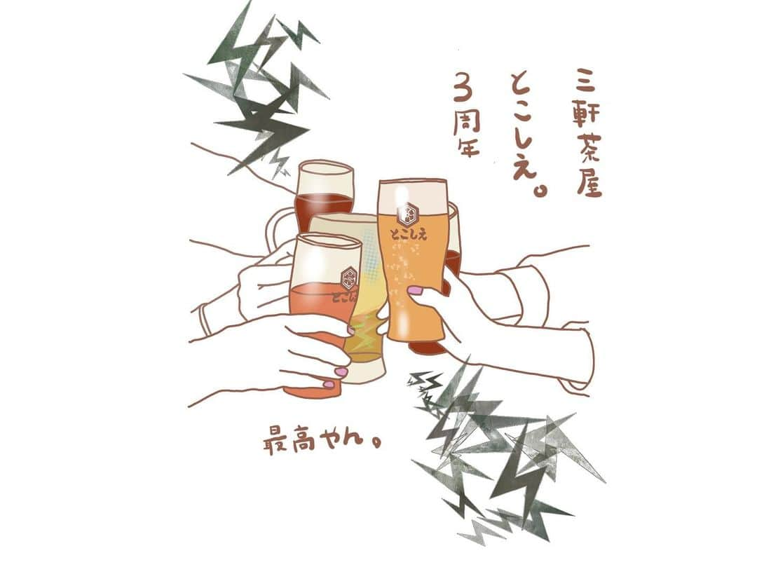 坪井保菜美さんのインスタグラム写真 - (坪井保菜美Instagram)「✒︎🍻めで鯛🙌🏻 三軒茶屋にあるとこしえの3周年記念Ｔシャツのデザインをさせて頂きました♫  『最高やん。』  くまもんみたいな190cm越えのオーナーが焼く広島焼きが、こりゃまた最高やん。  自分が描いたＴシャツをみんなが着て、楽しそうに飲んで食べてしてるの見たらなんだかジーンときたよね🥺✨  @tokoshie_sangenjaya  #広島焼き #お好み焼き #三軒茶屋 #周年祝い  #周年 #3周年 #記念 #tシャツ #デザイン」1月18日 8時17分 - honamitsuboi