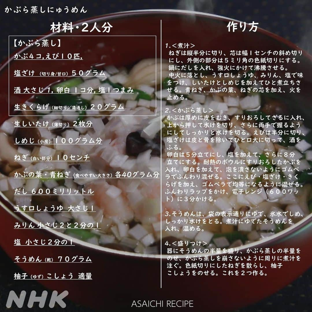 あさイチさんのインスタグラム写真 - (あさイチInstagram)「あさイチ初登場の三浦翔平さん㊗️  普段の食生活は とんかつ🐖、ラーメン🍜、焼肉🥩、 そして、マヨネーズを愛するガッツリ系。  そんな三浦さんに、カロリーや糖質はひかえめでも 栄養や満足度は1食にまけない「理想の0.7食」レシピを提案。 三浦さんも自ら腕をまくって💪 「かぶら蒸しにゅうめん」に挑戦してくれました。 鈴木アナもみとれるエプロン姿で😍  レシピを【保存】して、三浦さんも絶賛した0.7食を 作ってみてくださいね。 あさイチの公式サイトからもレシピを確認できます💁🏻‍♀️  #ハレトケキッチン #三浦翔平 さん #オートミールリゾット #かぶら蒸し #にゅうめん  #レタス #肉だんご #春雨スープ #鈴木奈穂子 アナ #NHK #あさイチ #８時１５分から」1月18日 18時20分 - nhk_asaichi