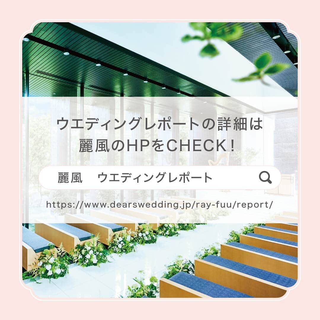 Dears Weddingさんのインスタグラム写真 - (Dears WeddingInstagram)「［ #ウェディングレポート]  Dears wedding Instagram編集部のyopiです🌙⭐️  本日は茨城県の結婚式場、麗風つくばシーズンズテラス( @rayfuu )のレポートのご紹介です！  おふたりの好きなお花をテーマに後結婚式を挙げられたおふたりです🌻❤️  ちなみにですが、、 皆様、ひまわりの花言葉しっていますか？♩  「あなただけをみつめる」 という意味が込められてるんです😳♡  是非好きなお花の花言葉も調べてみてくださいね✨*•  -----------------------------------  ◆こだわりポイント  こだわったポイントは大きく3つです。  1つ目は私たち夫婦の思い出の花「向日葵」をテーマにしたことです。様々な場面で向日葵を取り入れました。テーブルクロスの色やドレスは向日葵が映える色を選び、日取りも向日葵が映えるように夏の結婚式をチョイスしました。花にこだわったことによって会場全体に季節感が溢れ、明るい雰囲気で私たちらしさも表現することができました。  2つ目は、ゲストにも楽しんでもらえる結婚式にしたかったことです。ゲストへのサプライズをたくさん用意して、一緒に楽しむ・会話ができる時間をたくさん作りました。特にテーブルラウンドでの「ポーズカード」はゲスト一人一人と話せてとてもよかったです。  3つ目は料理です。お酒を飲む人も飲まない人も満足できるような料理をゲストの気持ちを立って決めていきました。試食をした際に、夫婦共にお酒が大好きなこともあって、締めのお茶漬けがとても気に入りメニューにとりいれました。友人たちからは、今までの結婚式で1番美味しい料理だったという嬉しい言葉もいただきました。  ----------------------------------- 是非 #dears花嫁 のハッシュタグをつけて投稿してくださいね🎶  #プレ花嫁 #DearsWedding #2022春婚 #2022夏婚 #2022秋婚 #2022冬婚 #フェス好き #フェス結婚式  #大阪花嫁 #ウェディングレポ #結婚式場 #新郎新婦 #卒花嫁 #ふたりの未来を探す旅」1月18日 18時41分 - dearswedding