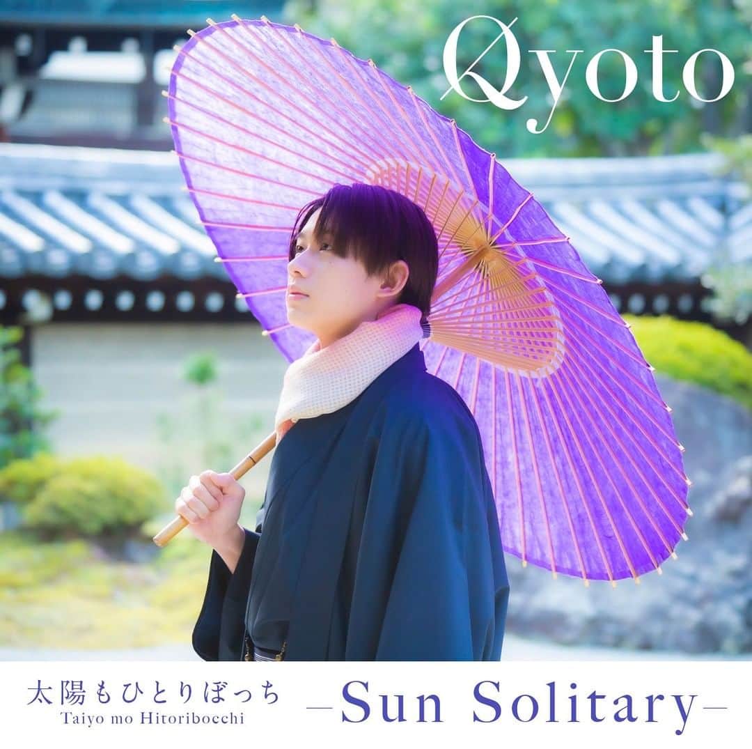 Qyoto【公式】のインスタグラム：「【🎊配信リリース決定🎊】 「太陽もひとりぼっち-Sun Solitary-」 1/26(水)配信リリース決定📢  #Qyoto #太陽もひとりぼっち  #SunSolitary #digitalrelease」