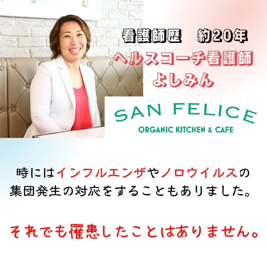 sanfeliceitaliancafeさんのインスタグラム写真 - (sanfeliceitaliancafeInstagram)「🍀感染予防の基本🍀  よしみんは約20年の看護師歴があります。 脳外科から始まり、消化器外科、特別養護老人ホーム、訪問看護、救急病棟、長期療養型病棟などいろんな場所で看護師として働いてきました🏥  その中でインフルエンザやノロウイルスの集団発生の中で対応したこともあります🥶  しかし、インフルエンザにもノロウイルスにもコロナウイルスにもかかったことはいまだありません✨  —————————— 🍀LINE で健康情報・配信中🍀 🔻免疫力アップ情報はこちら🔻 @sanfelice.organic ——————————  その中で大切にしてきたのが、基本のキ「手洗い」「うがい」です🍀  コロナのオミクロン株は主に上気道（鼻から口腔、食道まで）で繁殖すると言われていますよね🗣  うがいに強力な感染予防効果はありませんが、菌やウイルスを洗い流したり、のどの乾燥を防いだりする効果があるので、感染症を予防することができます🍀  なので、口の中をキレイにしてなめらかにする「良い習慣」を身につけられるといいですね✨  次に手に付着している菌やウイルスは顔や口に触れる前に正しく手洗いをすることで、高い確率で感染を予防することができます‼️  よしみんはマスク😷を着用するよりも手洗い、うがいの方が重要ではないかと思います🍀  手洗いはタイミングが大切です。 🌟外出から帰ってきた時 🌟トイレに行った後 🌟食事をする前  当たりまえのお話ですが、コロナにおびえない生活を送るためにも、もう一度、あなたのうがいと手洗いについて振り返ってみてくださいね🍀  #サンフェリーチェ #サンフェリーチェ浜松 #オーガニック生活 #ヘルスコーチング #ヘルスコーチ #免疫力アップ #免疫力を高める #予防医学 #食事改善 #ピンピンコロリ #健康でいたい #腸内環境を整える #健康寿命 #病気予防 #感染予防 #うがい #手洗い  —————————— 🍀LINE で健康情報・配信中🍀 🔻免疫力アップ情報はこちら🔻 @sanfelice.organic ——————————」1月19日 18時01分 - sanfelice.organic