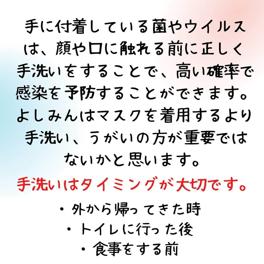 sanfeliceitaliancafeさんのインスタグラム写真 - (sanfeliceitaliancafeInstagram)「🍀感染予防の基本🍀  よしみんは約20年の看護師歴があります。 脳外科から始まり、消化器外科、特別養護老人ホーム、訪問看護、救急病棟、長期療養型病棟などいろんな場所で看護師として働いてきました🏥  その中でインフルエンザやノロウイルスの集団発生の中で対応したこともあります🥶  しかし、インフルエンザにもノロウイルスにもコロナウイルスにもかかったことはいまだありません✨  —————————— 🍀LINE で健康情報・配信中🍀 🔻免疫力アップ情報はこちら🔻 @sanfelice.organic ——————————  その中で大切にしてきたのが、基本のキ「手洗い」「うがい」です🍀  コロナのオミクロン株は主に上気道（鼻から口腔、食道まで）で繁殖すると言われていますよね🗣  うがいに強力な感染予防効果はありませんが、菌やウイルスを洗い流したり、のどの乾燥を防いだりする効果があるので、感染症を予防することができます🍀  なので、口の中をキレイにしてなめらかにする「良い習慣」を身につけられるといいですね✨  次に手に付着している菌やウイルスは顔や口に触れる前に正しく手洗いをすることで、高い確率で感染を予防することができます‼️  よしみんはマスク😷を着用するよりも手洗い、うがいの方が重要ではないかと思います🍀  手洗いはタイミングが大切です。 🌟外出から帰ってきた時 🌟トイレに行った後 🌟食事をする前  当たりまえのお話ですが、コロナにおびえない生活を送るためにも、もう一度、あなたのうがいと手洗いについて振り返ってみてくださいね🍀  #サンフェリーチェ #サンフェリーチェ浜松 #オーガニック生活 #ヘルスコーチング #ヘルスコーチ #免疫力アップ #免疫力を高める #予防医学 #食事改善 #ピンピンコロリ #健康でいたい #腸内環境を整える #健康寿命 #病気予防 #感染予防 #うがい #手洗い  —————————— 🍀LINE で健康情報・配信中🍀 🔻免疫力アップ情報はこちら🔻 @sanfelice.organic ——————————」1月19日 18時01分 - sanfelice.organic