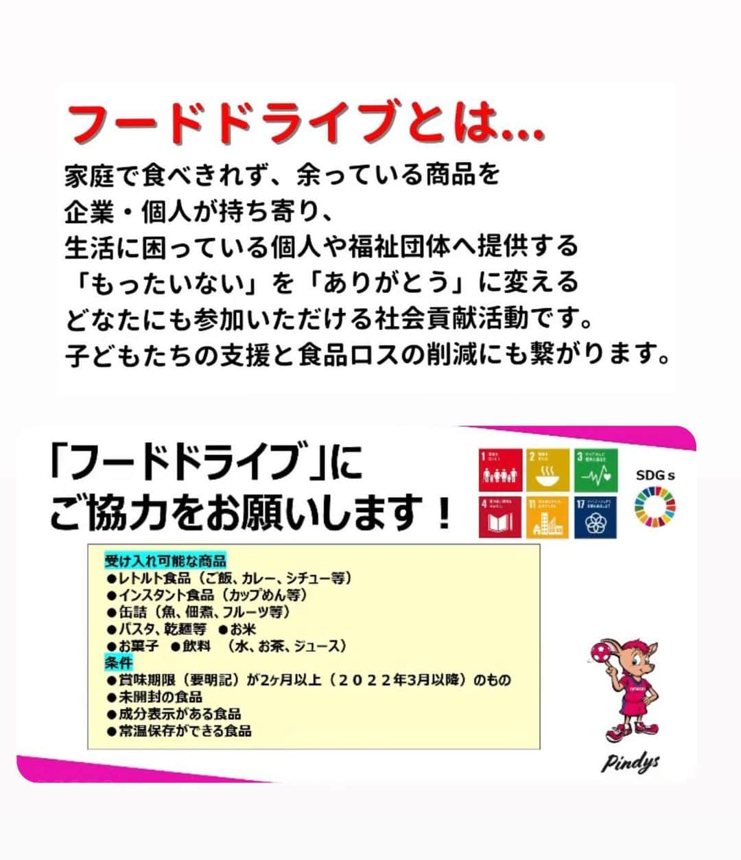 永田しおりのインスタグラム：「【日本ハンドボールリーグ】 📆2022.1.22（土） ⏰13:00〜 🏟山鹿市総合体育館 🆚アランマーレ 🎫 pindys.jp/ticket/  会場でフードドライブを実施します。 集まった食品は、山鹿子ども食堂様へお渡しいたします。 ご協力よろしくお願いいたします🙏  #オムロンピンディーズ #オムロン #handball #hummel #フードドライブ」