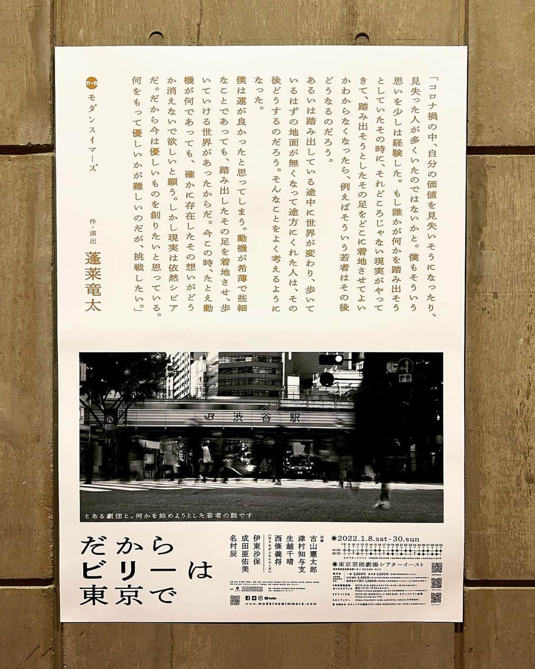 貫地谷しほりのインスタグラム：「今年の演劇始めは モダンスイマーズでした。 毎回いろんな感情に持ってかれるので 今回も心してかかりました。 綺麗なあの時の気持ちを思い出したのと 見えるものが全てじゃない事も 改めて考えされました。 蓬莱さんが優しいものを創りたいように 私も優しい想像力をたくさん働かせたいな。 おごち、最後まで頑張ってね！ #演劇始め #モダンスイマーズ #だからビリーは東京で」