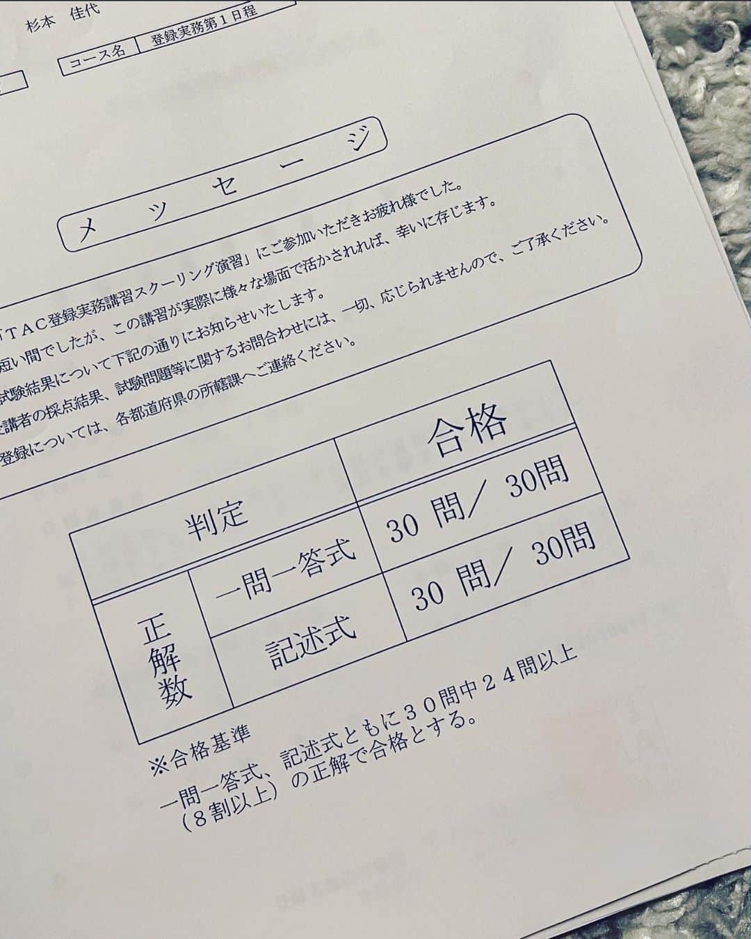 杉本佳代のインスタグラム：「★  宅建の登録実務講習、、、なんと、、、 満点で合格できました😭 とても自信がつきました😭😭😭 4日で6時間睡眠頑張りました😭  応援してくださった皆様、携わってくださったSNSの皆様、友人、親戚、両親😭😭 ありがとうございました🥺💓💓  まんてん！！！！！ひゃっほーい！！！！  チャンネル名 kayosugimon  https://youtu.be/jgjVIOL49bk  #宅建 #グラビア #グラビアタレント #インスタグラビア 元#キャスター #女子アナ じゃないけど #女子アナウンサー じゃないけど #マシュマロボディ #Gカップ #巨乳 #ストレッチ #焼津　#YouTubeできます  #美乳　#YouTube #kayosugimoto #粉我 #可愛  #写真女郎  #赞 #漂亮  #맞팔  #东京　#扎心了 #pretty #beautiful #tokyo #japan #model」