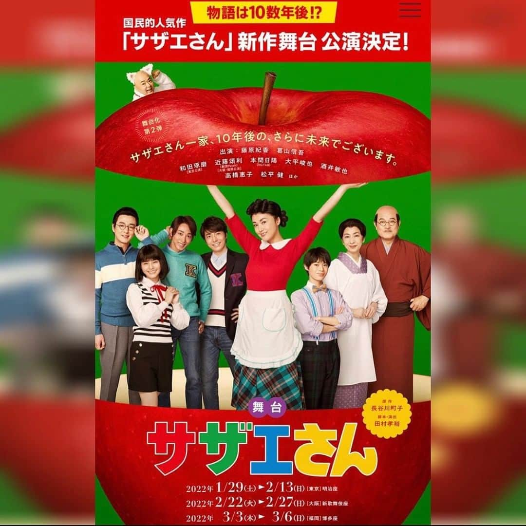 藤原紀香さんのインスタグラム写真 - (藤原紀香Instagram)「再演、かつ、新作の舞台『サザエさん』は、新しい家族を迎え稽古場の毎日ですがみんなに会えることが楽しくて♪ 写真は前回のspiceさんの取材のもの✨ 本日は稽古前に、〝ノンストップ〟の10:50からのコーナーに生出演します♪ サザエさんのまんま行ってきます^_^  本日何回かインスタライブしますね 皆さんもお体に気をつけて素敵な1日を👋  🐡2022年1月29日（土）～2月13日（日）東京 明治座  🐟2022年2月22日（火）～27日（日）大阪 新歌舞伎座  🐙2022年3月3日（木）～6日（日） 福岡 博多座  🐡東京公演in明治座 1/29(土) 昼  1/30(日) 昼、夜 1/31(月) 昼 2/1(火) 昼、夜 2/2(水) 昼 2/3(木) 昼のみ（夜貸切） 2/4(金) 昼 2/5(土) 昼、夜 2/6(日) 昼 2/7(月) 昼 2/8(火) 昼、夜 2/9(水) （貸切） 2/10(木)（貸切） 2/11(金祝) 昼、夜 2/12(土) 昼、夜 2/13(日) 昼  🐟初の大阪公演❣️ in新歌舞伎座 2/22(火) 昼 2/23(水祝) 昼、夜 2/24(木) 昼 2/25(金) 昼 2/26(土) 昼、夜 2/27(日) 昼  🐙福岡 博多座 3/3 昼 3/4 昼 （夜貸切） 3/5 昼 （夜貸切） 3/6 昼   舞台『サザエさん』公式ホームページ☺︎ http://www.sazaesan-stage.jp/  #舞台サザエさん #新作舞台 #演劇 #長谷川町子美術館  #松平健 #高橋惠子 #葛山信吾 #大平俊哉 #酒井敏也 #和田琢磨 #近藤頌利 #本間日陽 #フクシノブキ #山口森広 #北乃颯希  #瀬野和紀 #増田雄二 #宇乃徹 #野依健吾 #成田沙織 #塩見奈映 （敬称略） #norikafujiwara  #タマ #サザエさん #サザエさん通り #サザエさんの街  #田村孝裕 演出  #フジテレビ #未来」1月20日 8時32分 - norika.fujiwara.official