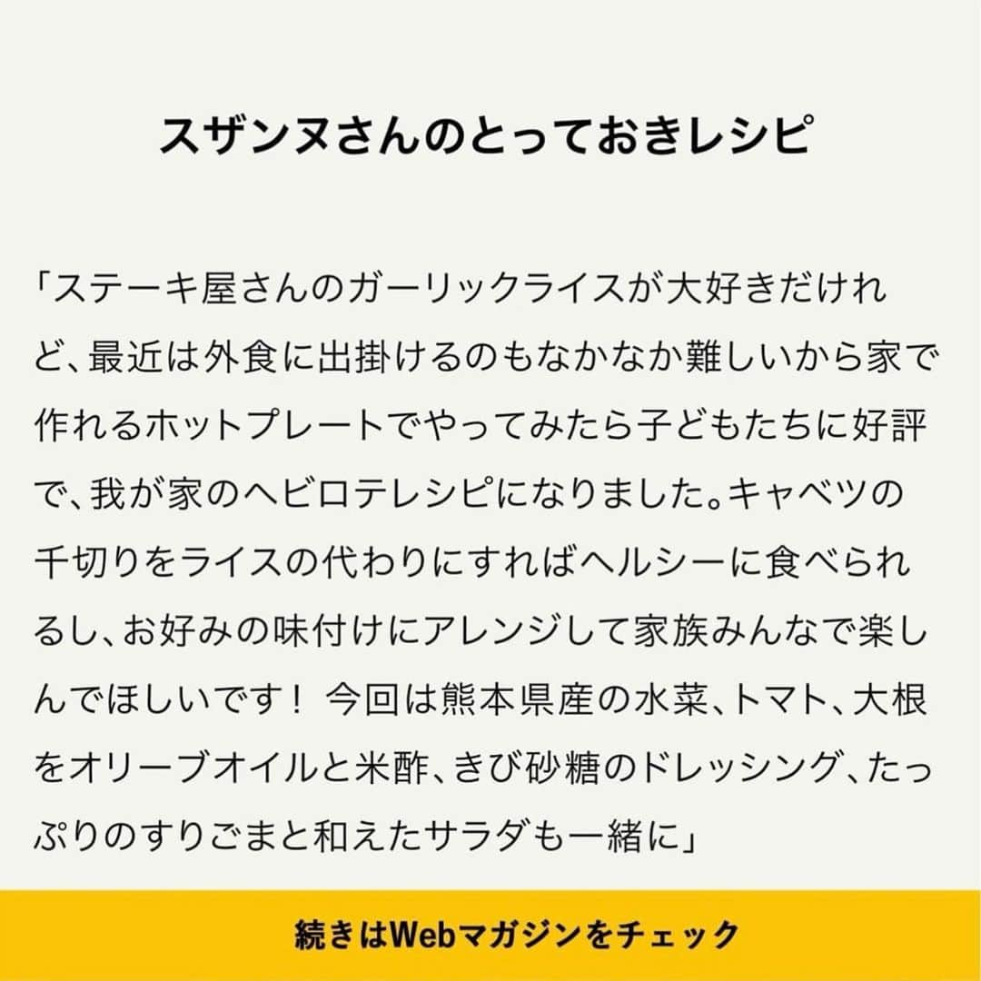 スザンヌさんのインスタグラム写真 - (スザンヌInstagram)「簡単美味しい我が家の定番料理をご紹介させていただきました🍳  レシピは@rgourmet_official さんの詳しくはプロフィールのURLから「料理好きたちのダイニング > スザンヌ」をチェック☟  #repost @rgourmet_official ・・・ . ／ 【料理好きたちのダイニング】 本日Webマガジン公開！ ＼  料理好きで知られる、気になるあの人のとっておきレシピをご紹介する「料理好きたちのダイニング」。  本日公開の最新のWebマガジンでは、タレントのスザンヌさん（ @suzanneeee1028 ）に卓上で食べられる［ #牛肉のガーリックバターライス ］を教えてもらいました。  現在はご自身が生まれ育った熊本を拠点に、タレント活動と子育てを両立されているスザンヌさん。 ご当地愛たっぷりの、熊本県産の食材セレクトにも注目です！  ~~~~~~~~~~ 詳しくはプロフィール欄に記載のURLから「料理好きたちのダイニング > スザンヌさん」をチェック☟  @rgourmet_official  #Rgourmet #アールグルメ #Rgourmet_ダイニング #献立 #料理 #グルメ #おうちごはん #食卓 #食べることが好き #料理好き #スザンヌ #スザ飯 #ガーリックライス #ガーリックバターライス #ガーリックライスステーキ #ガーリックバター #家族のごはん #熊本グルメ #熊本県産 #藤彩牛 #ホットプレート料理 #ホットプレートレシピ #万能鍋 #レシピ公開 #レシピあり」1月20日 13時15分 - suzanneeee1028