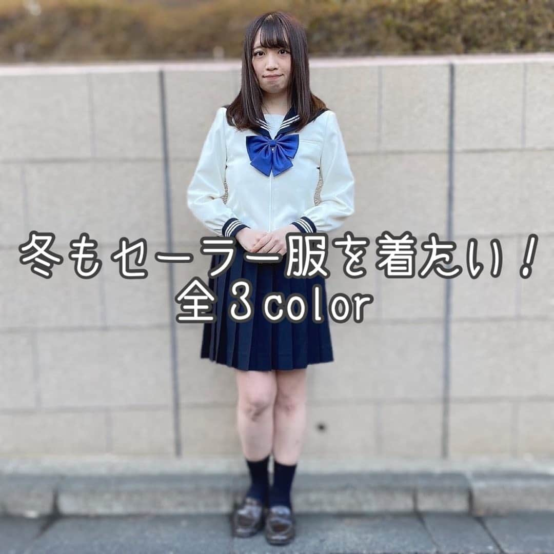 制服専門店CONOMiさんのインスタグラム写真 - (制服専門店CONOMiInstagram)「【原宿店】 冬もセーラー服を着たい！  全3color 画像をタップすると購入できるよ☝️☝️ ・ #conomi #制服 #制服ディズニー #制服ユニバ #なんちゃって制服 #制服アレンジ #制服プリ #制服コーデ #女子高生 #jkブランド #fjk #sjk #ljk #jkの日常 #jkの素敵な思い出 #春からjk #オシャレさんと繋がりたい #ポートレート撮影 #えもい #アオハル #青春フォトグラフ #青春は戻らないらしい #ootd #fashion #cute #instagood #instalike #followme #l4likes #山川ひろみ」1月20日 16時12分 - conomi_official