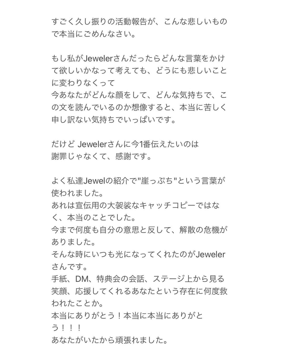 amiさんのインスタグラム写真 - (amiInstagram)「Jewelを応援して下さる皆様へ。大切なお知らせです. . Jewelが11年間の活動に終止符を打つことになりました。 私の気持ちを書いたので、読んでいただきたいです。」1月20日 18時38分 - amidesudoumo