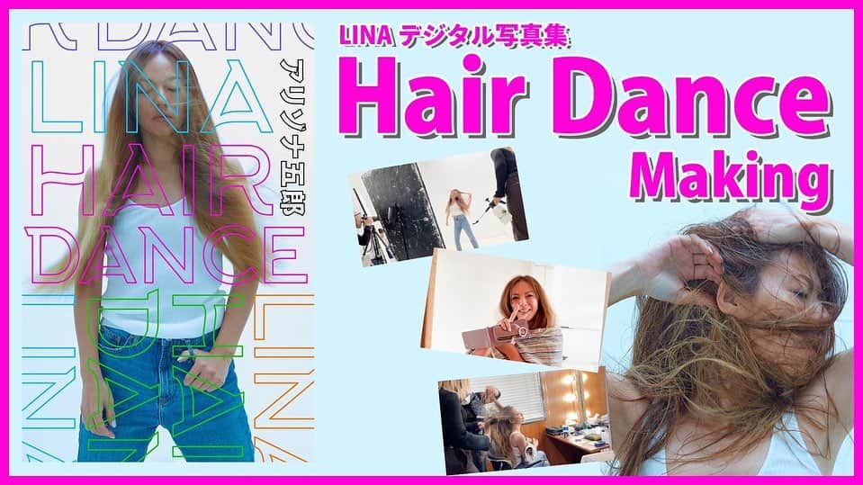 LINAさんのインスタグラム写真 - (LINAInstagram)「MAX YouTube channel MTB まっく素のて〜げ〜ちゃんねる LINA デジタル写真集 「Hair Dance」Makingを公開しました♡ 是非、ご覧ください！ ⚫︎LINA「Hair Dance」 発売日：2022年1月11日 定　価：1,100円(税込) ECサイト：aliEnte(アリエンテ)絶賛販売中！ https://store.negativepop.net #MAXLINA #HairDance @aliente.official  Photographer：アリゾナ吾郎 @arizona_goro  Hair：AZUMA @azuma212  （M-rep by MONDO artist-group） Make：RYUDOH @ryudoh_japan  （M-rep by MONDO artist-group）」1月20日 19時37分 - xxlina_now