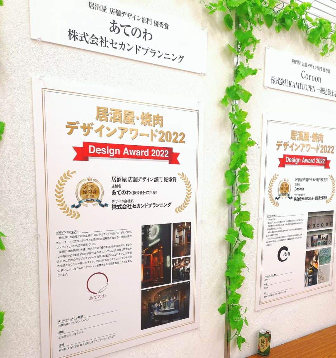 三島葉子のインスタグラム：「【TokyoWorks】昨年秋に食器のセレクトやメニュー、オペレーションなどを監修していた北海道の「あて」と「酒」の店「あてのわ」さんが居酒屋店舗デザイン賞を受賞しました✨ 専門誌の表紙にもなりました！ 素晴らしい〰️✨ 写真はHPから頂きましたがこのままの素敵なデザインのお店です！ なんと十勝大雪の日本酒もあります💡きっと東京ではここだけじゃないかな。  #居酒屋店舗デザイン優秀賞 #十勝大雪 #フードスタイリング #フードリリース」