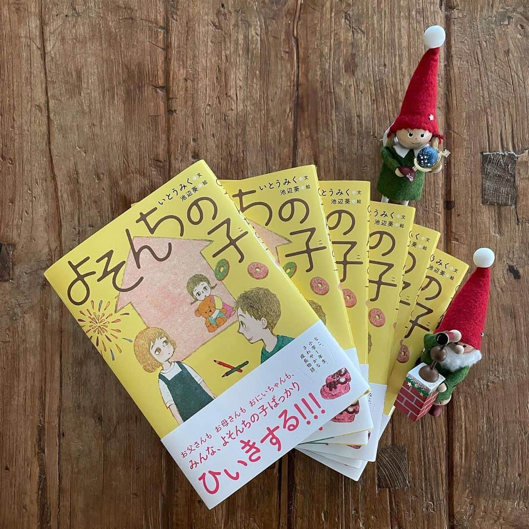 池辺葵さんのインスタグラム写真 - (池辺葵Instagram)「🎊「よそんちの子」いとうみく　ほるぷ出版🎉👏 1月14日発売  本の挿絵を書かせていただきました。 すなおでやさしい、とってもとってもかわいいお話です🧡💛💜  プロフィールに1箇所、ミスがありまして 第22回文化庁メディア芸術祭マンガ部門大賞ではなく第21回です。」12月28日 13時36分 - ikenohotori