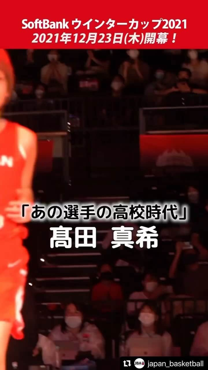 高田真希のインスタグラム：「若い😂😂😂 14年前😂 なんか変わった？🤔  #Repost @japan_basketball with @make_repost ・・・ 【あの選手の高校時代】 桜花学園で高校三冠を達成！日本を代表するインサイドプレーヤー・髙田真希選手🔥   #髙田真希 #ウインターカップ #高校バスケ #桜花学園」