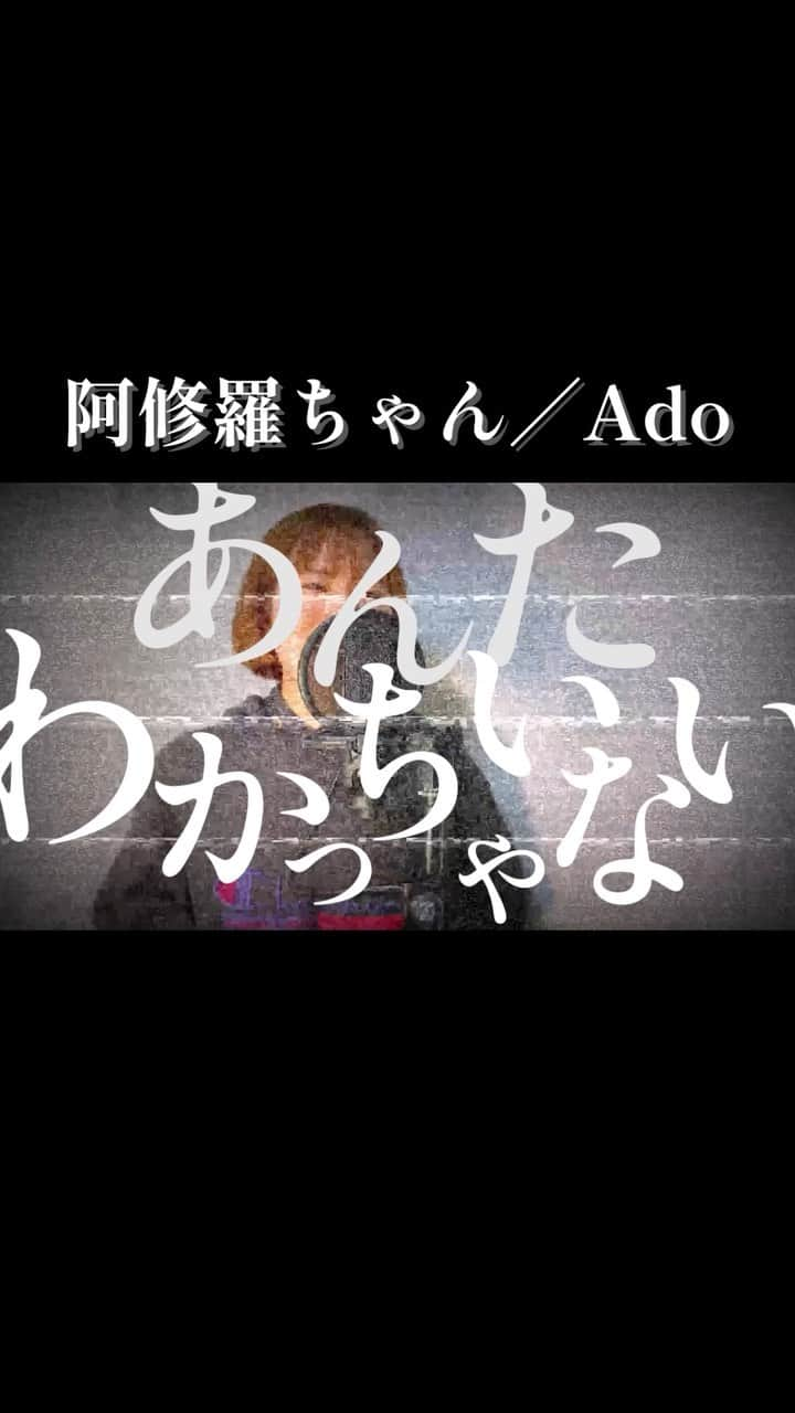 由利華のインスタグラム：「【阿修羅ちゃん／Ado】 ⁡ ⁡ はるちゃんと一緒にやっている 【ゆりはるちゃんねる】に 最新動画投稿しました♫ こないだ開催された『ゆりはる紅白配信ワンマン』で 歌った動画ですん🌟 ⁡ いつもバラード多めで歌ってたから アップテンポが好評で嬉しいなぁ🥲🌟 ⁡ そして【ゆりはるちゃんねる】は 来年の02/01までにチャンネル登録1万人目指すという 無謀なチャレンジに挑んでます！！ 是非少しでもいいなと思ってくださった方は チャンネル登録してもらえたら嬉しいです🥺 是非よろしくお願いします🤲🤲 ⁡ ⁡ #由利華　#ゆりはる　#ゆりはるちゃんねる　#Ado #阿修羅ちゃん　#歌ってみた」