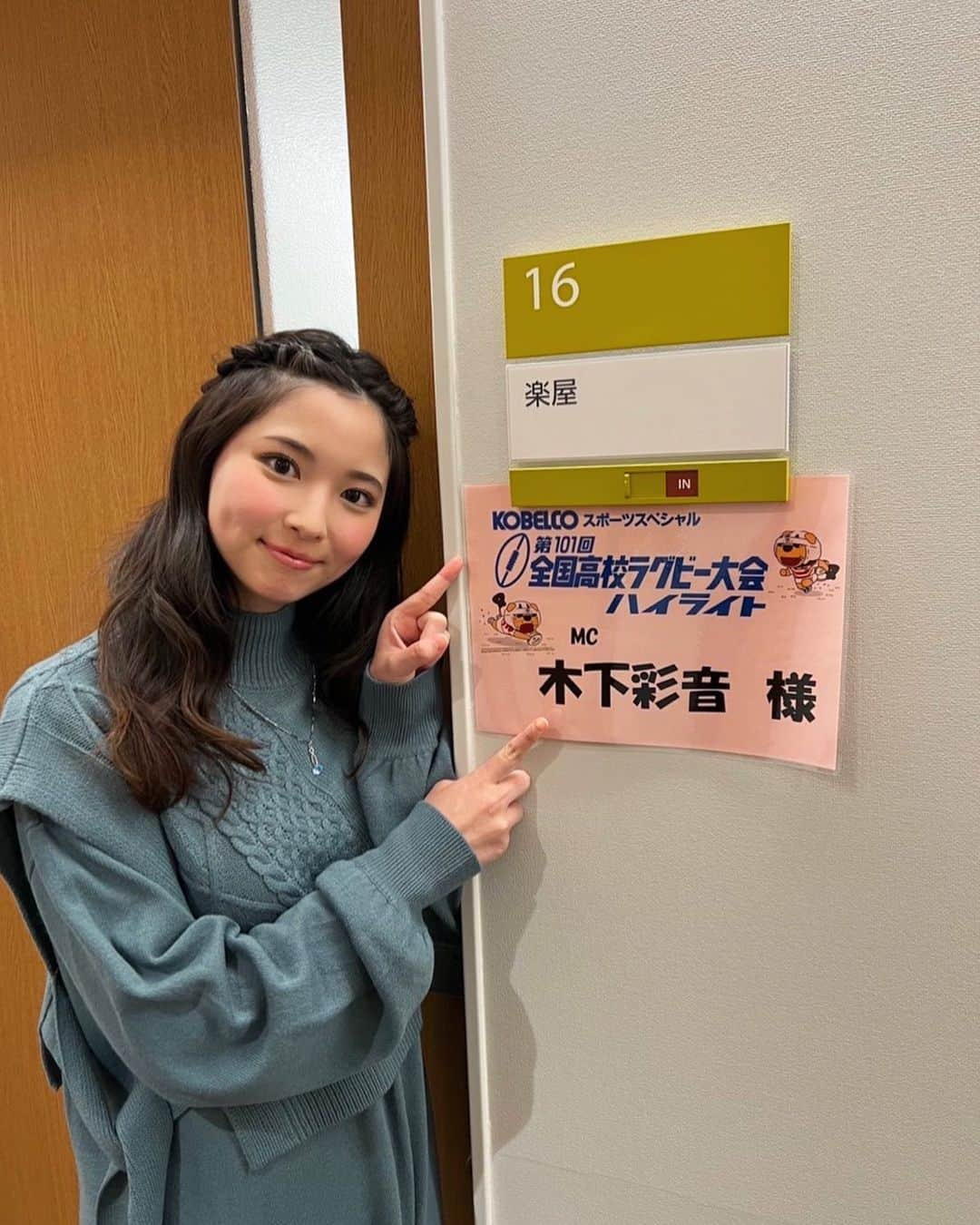 木下彩音さんのインスタグラム写真 - (木下彩音Instagram)「本日、25時40分から毎日放送にて「第101回全国高校ラグビー大会ハイライト」の放送があります。 　 ぜひご覧ください☺︎」12月28日 23時02分 - ayane.kinoshita