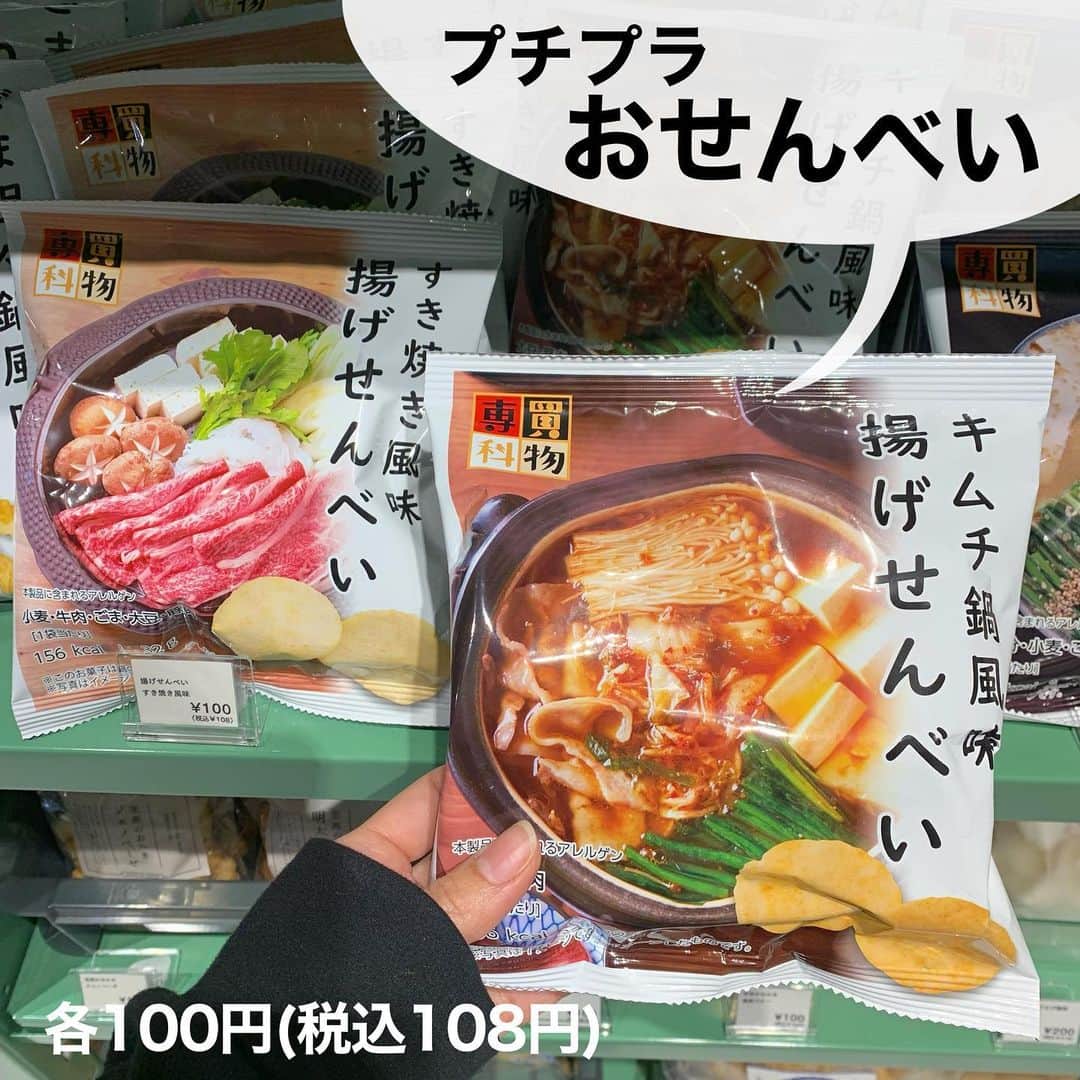 Maiko 【3COINS公式】さんのインスタグラム写真 - (Maiko 【3COINS公式】Instagram)「【限定食品！入荷】 11店舗限定の食品が、原宿本店にも入荷しました♡  なので、 12店舗限定になりました！  12店舗はこちら⬇︎  3COINS+plusイオンモール白山店 3COINS+plusｲｵﾝﾓｰﾙ札幌発寒 3COINS+plus 広島LECT店 ASOKO+3COINSイオンモール沖縄ライカム店 3COINS+plusイオンモール京都五条 3COINS+plus西武東戸塚S.C. 3COINS+plusららぽーと富士見 3COINS+plusイーアス春日井 3COINS+plus浅草ROX 3COINS+plusイオンモール川口 3COINSplusゆめタウン下 3COINS原宿本店　←NEW♡  すごい種類なので、 またご紹介しますね☺️♡  ※店舗により在庫や入荷状況が異なります。 ※在庫のお問い合わせにはお答えできません。 ※お取り置き、お取り寄せは行っておりません。  #3COINS#3コインズ#スリコ#スリーコインズ#プチプラ#スリコのマイコ#原宿本店#3COINS原宿本店#ごはんもん#おかしもん」12月28日 16時47分 - 3coins_.maiko