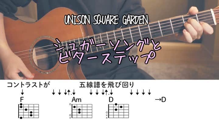 だっちのインスタグラム：「4年前に演奏したリテイクを撮りました🙆‍♂️ フルはYouTubeで💃 #シュガーソングとビターステップ #unisonsquaregarden #弾き語り #歌 #ギター #アコギ #ギター弾き語り #アコギ弾き語り #コード #歌詞 #フォロー #follow #guitar #music #sing #song #singasong #acoustic」