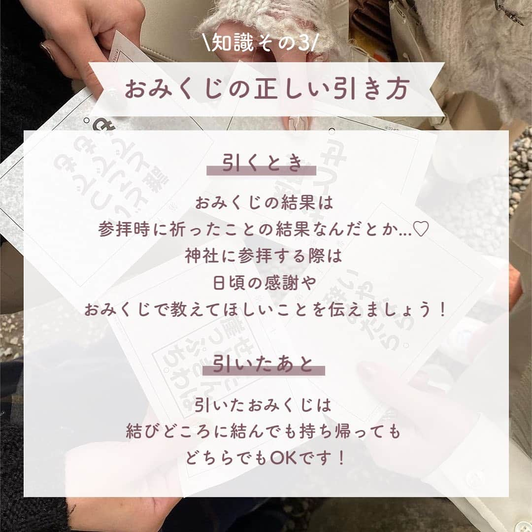 SUCLEさんのインスタグラム写真 - (SUCLEInstagram)「\ おみくじ知識 /  知らなかった！ おみくじ知識5選  初詣に引くことも多いおみくじ 今回はそんなおみくじに関する知識とともに かわいいおみくじがある神社をご紹介します♡  神社やお寺に行く際には ぜひ参考にしてみてください🌷  01.岡崎神社 ✔︎京都市左京区岡崎東天王町51 市バス 岡崎神社前・東天王町 から徒歩3分 "うさぎ神社"こと うさぎの行列やその他たくさんの かわいいうさぎたちがいる神社ˎˊ˗ マスコットのようなちっちゃなうさぎが おみくじになっているんです🐇♡  02.阿蘇神社 ✔︎熊本県阿蘇市 一の宮町宮地3083-1 JR豊肥本線 宮地駅から徒歩15分 阿蘇山の麓にあり パワースポットとしても有名な神社 水に浮かせると文字が浮かび上がってくる 御神水おみくじに注目です👀✨  03.三光稲荷神社 ✔︎愛知県犬山市犬山北古券41-1 名鉄 犬山遊園駅西口より 徒歩約12分 ピンク×ハートの絵馬や恋みくじのある 恋愛成就や縁結びにぜひ訪れたい神社♡ かわいい絵馬がずらっと奉納されていて つい持ち帰りたくなってしまいますよね💭  photo by @yz_223 @tflor__9 @acarin_world @_____nk_2 @yunah_3 @yanderu_usagi @__cooron.a @koba__0617  @sucle_ では紹介する写真を募集中👧🏻 タグ付けやハッシュタグをつけてくれた投稿からもピックアップした写真をリポストしています！ #sucle をつける か このアカウントをタグ付けして投稿してね📸  #おみくじ #おみくじ知識 #岡崎神社 #阿蘇神社 #三光稲荷神社 #御神水おみくじ」12月28日 21時00分 - sucle_