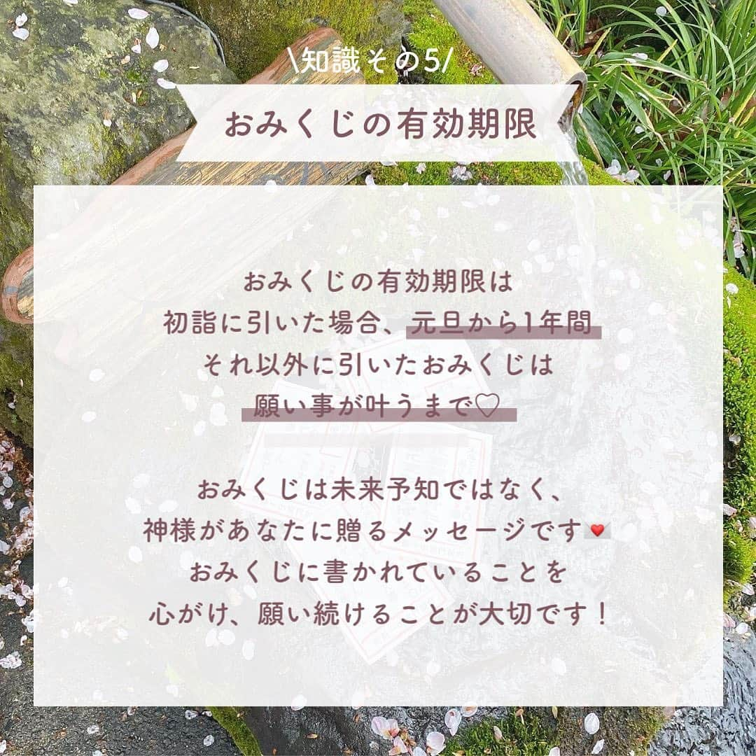 SUCLEさんのインスタグラム写真 - (SUCLEInstagram)「\ おみくじ知識 /  知らなかった！ おみくじ知識5選  初詣に引くことも多いおみくじ 今回はそんなおみくじに関する知識とともに かわいいおみくじがある神社をご紹介します♡  神社やお寺に行く際には ぜひ参考にしてみてください🌷  01.岡崎神社 ✔︎京都市左京区岡崎東天王町51 市バス 岡崎神社前・東天王町 から徒歩3分 "うさぎ神社"こと うさぎの行列やその他たくさんの かわいいうさぎたちがいる神社ˎˊ˗ マスコットのようなちっちゃなうさぎが おみくじになっているんです🐇♡  02.阿蘇神社 ✔︎熊本県阿蘇市 一の宮町宮地3083-1 JR豊肥本線 宮地駅から徒歩15分 阿蘇山の麓にあり パワースポットとしても有名な神社 水に浮かせると文字が浮かび上がってくる 御神水おみくじに注目です👀✨  03.三光稲荷神社 ✔︎愛知県犬山市犬山北古券41-1 名鉄 犬山遊園駅西口より 徒歩約12分 ピンク×ハートの絵馬や恋みくじのある 恋愛成就や縁結びにぜひ訪れたい神社♡ かわいい絵馬がずらっと奉納されていて つい持ち帰りたくなってしまいますよね💭  photo by @yz_223 @tflor__9 @acarin_world @_____nk_2 @yunah_3 @yanderu_usagi @__cooron.a @koba__0617  @sucle_ では紹介する写真を募集中👧🏻 タグ付けやハッシュタグをつけてくれた投稿からもピックアップした写真をリポストしています！ #sucle をつける か このアカウントをタグ付けして投稿してね📸  #おみくじ #おみくじ知識 #岡崎神社 #阿蘇神社 #三光稲荷神社 #御神水おみくじ」12月28日 21時00分 - sucle_