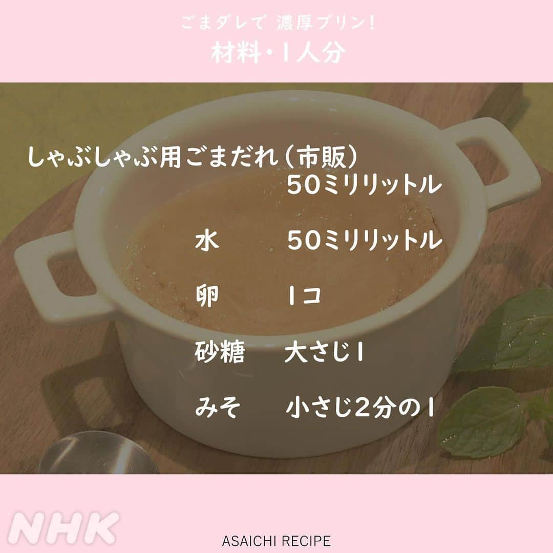 あさイチさんのインスタグラム写真 - (あさイチInstagram)「いけるかも!? お鍋の"タレ”で甘じょっぱスイーツ   🍡すき焼きの割り下でわらび餅(2枚目～) 鈴木アナいわく、「みたらし団子ぽい」   🍮しゃぶしゃぶのゴマだれで濃厚プリン(5枚目～) 華丸さんいわく、「ゴマだれ強い」   きもーちタレが残った瓶が、 きっと皆さんの家にも眠っているはず! 年末の冷蔵庫整理に、物は試しにいかがですか？   あと、鈴木アナが「メール・FAXあまりこない」と ぶっちゃけていた"今年最後に食べたいごちそう"🍽 1件でも2件でも、コメント欄にてお待ちしています。   #鍋 #すき焼き #しゃぶしゃぶ #たれ #割り下 #ゴマだれ #スイーツ #和スイーツ #あまじょっぱい #わらび餅 #プリン #年末 #大掃除 #冷蔵庫 #整理 #NHK #あさイチ #8時15分から」12月28日 21時22分 - nhk_asaichi