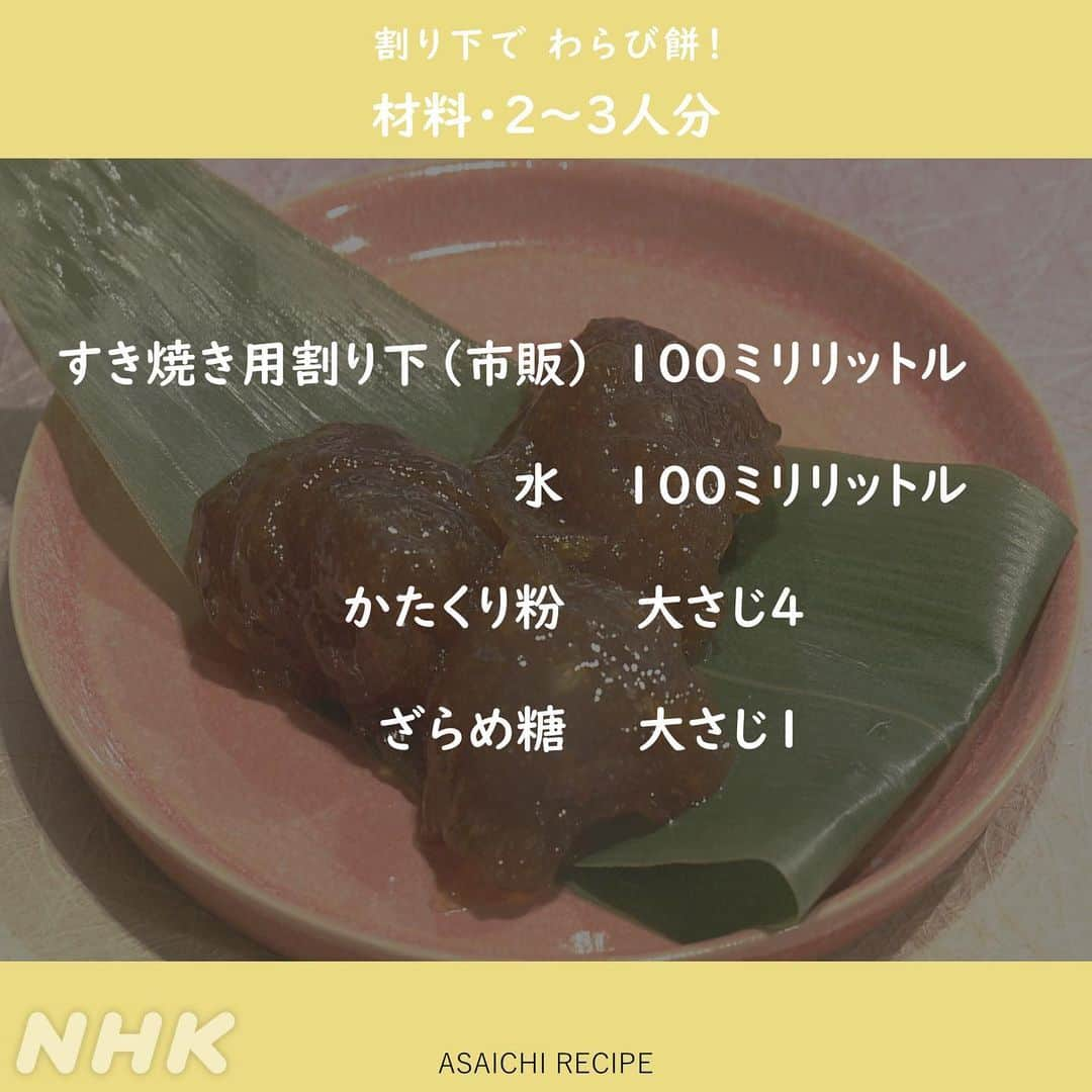 あさイチさんのインスタグラム写真 - (あさイチInstagram)「いけるかも!? お鍋の"タレ”で甘じょっぱスイーツ   🍡すき焼きの割り下でわらび餅(2枚目～) 鈴木アナいわく、「みたらし団子ぽい」   🍮しゃぶしゃぶのゴマだれで濃厚プリン(5枚目～) 華丸さんいわく、「ゴマだれ強い」   きもーちタレが残った瓶が、 きっと皆さんの家にも眠っているはず! 年末の冷蔵庫整理に、物は試しにいかがですか？   あと、鈴木アナが「メール・FAXあまりこない」と ぶっちゃけていた"今年最後に食べたいごちそう"🍽 1件でも2件でも、コメント欄にてお待ちしています。   #鍋 #すき焼き #しゃぶしゃぶ #たれ #割り下 #ゴマだれ #スイーツ #和スイーツ #あまじょっぱい #わらび餅 #プリン #年末 #大掃除 #冷蔵庫 #整理 #NHK #あさイチ #8時15分から」12月28日 21時22分 - nhk_asaichi