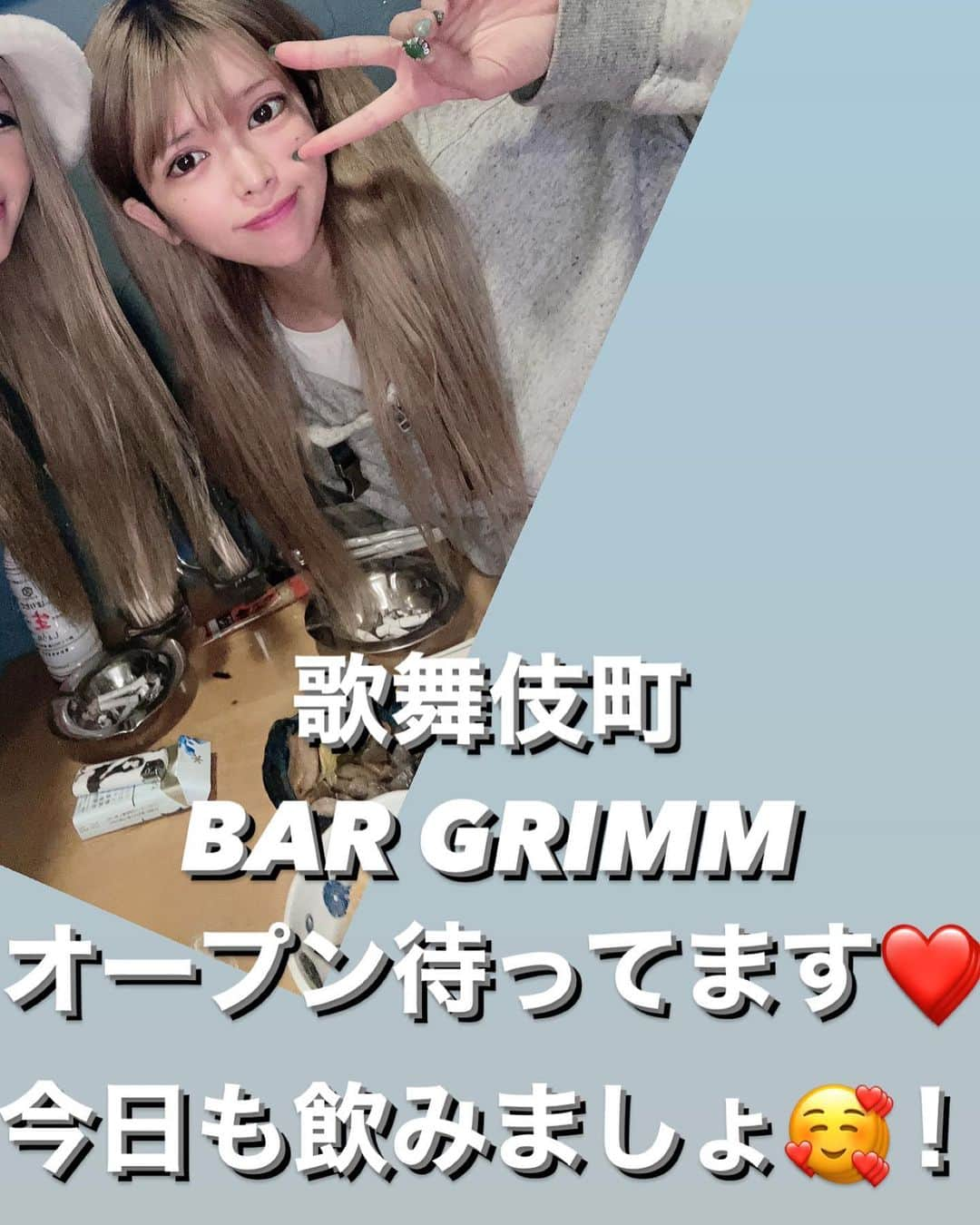 坂口杏里のインスタグラム：「飲みましょ❣️✨ 年納めはGRIMM🎍🎁💕」