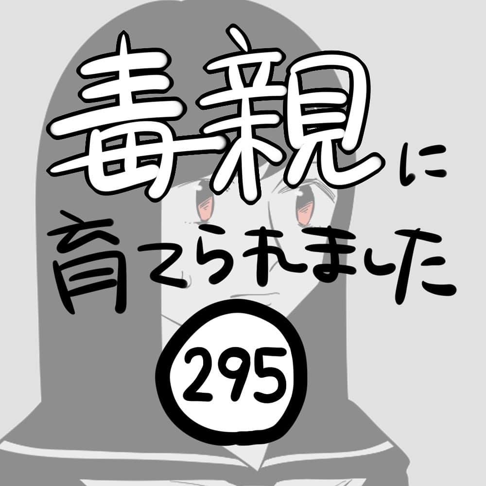 つつみさんのインスタグラム写真 - (つつみInstagram)「【第295話】 ⁡ A子とは知り合ってまだ2年も経っていませんでしたが、A子のことをとても信頼していました。 他人に対してちゃんとした信頼の気持ちを持った相手はA子が初めてで、私の話を聞いても、否定したり私のことを傷つけるようなことは言わないような気がする、となんとなく思っていました。 それに、本当の自分をちゃんと見て欲しいという気持ちもあったと思います。 そういう人間に出会えたのが私にとってとても重要なことだったんじゃないかと今でも思います。 ⁡ ーーーーーーーーーーーーーーーーーーーーーーーーー ⁡ ブログに漫画の続きが最新話まで掲載中です。 是非あとがきと併せて読んでください。 ⁡ ブログはストーリーかプロフィールのURLから↓ ⁡ @tutumi___0123 ⁡ #毒親に育てられました #エッセイ漫画 #エッセイ #漫画 #母子家庭 #毒親  #イラスト #イラストレーター #虐待 #絵日記 #コミックエッセイ #エッセイコミック」12月29日 17時20分 - tutumi___0123