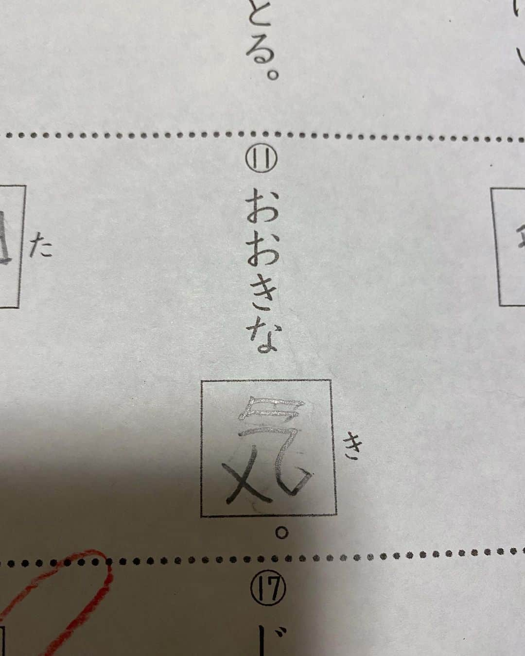 max―Reinaさんのインスタグラム写真 - (max―ReinaInstagram)「冬休みの宿題の丸つけ⭕️ 1人ずつチェックをしていたらチビ助の間違い発見‼️ 「おおきな気」 んん💦⁉️ 「大きな木」の間違えだよね〜😅  でも大きな気持ちの気✨と言う意味で、私は好きだよ〜🤣💮💕  #冬休み #冬休みの宿題 #丸つけ #漢字間違い」12月29日 12時08分 - reina017max